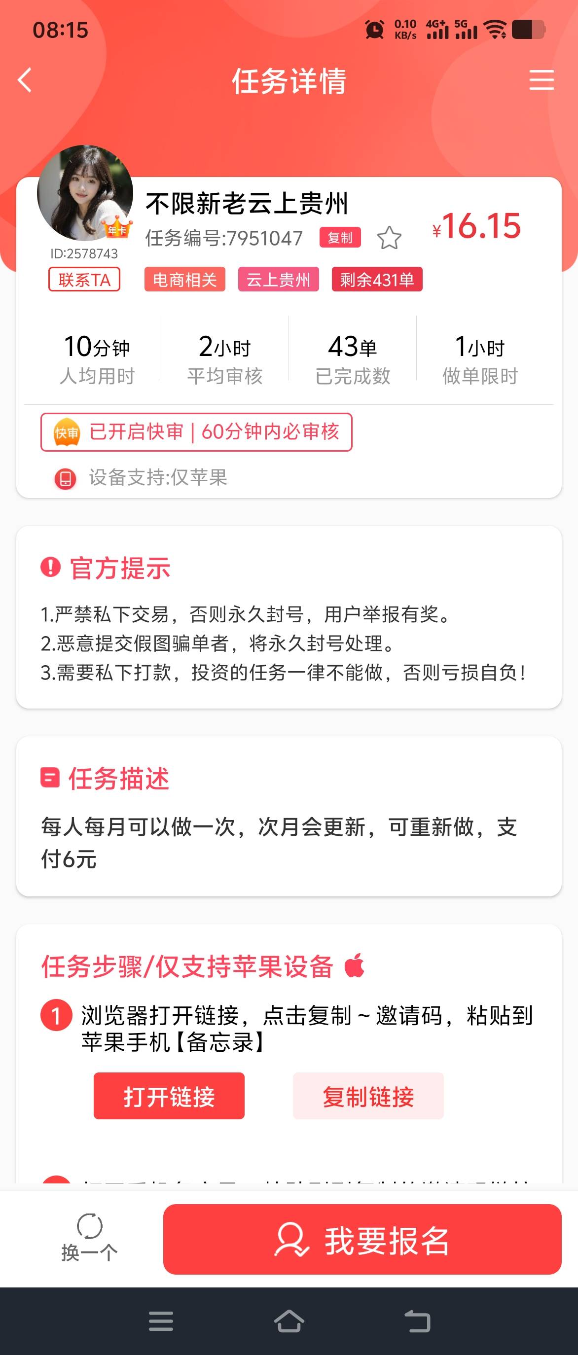苹果手机去闲趣赚任务大厅点最新上架 有个iCloud的任务 本金6赏金12 白P50G云空间 做17 / 作者:温暖人心2 / 