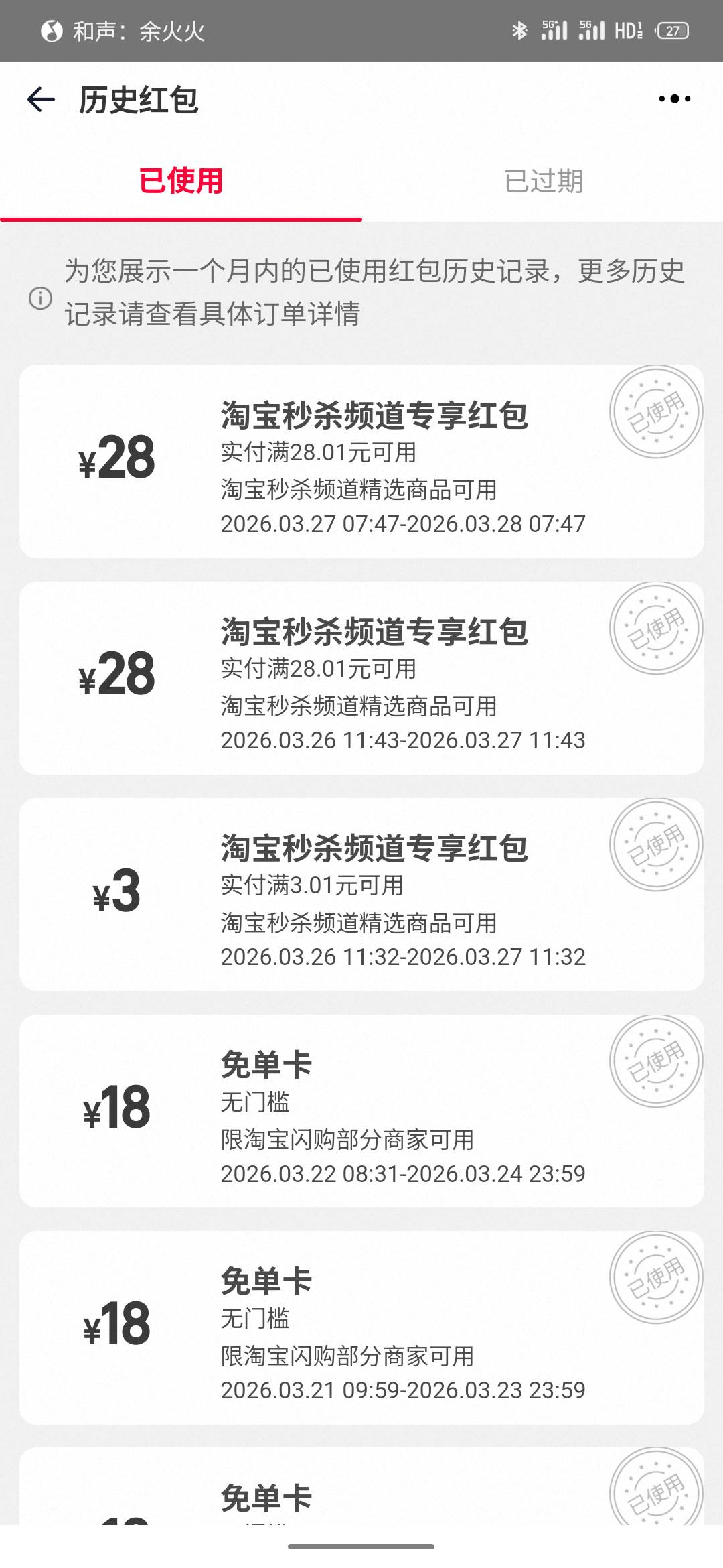 淘宝28-28红包，没有老哥玩吗？只要你是黑号，就肯定是28-28，我的黑号连续两天了，每11 / 作者:最锅 / 