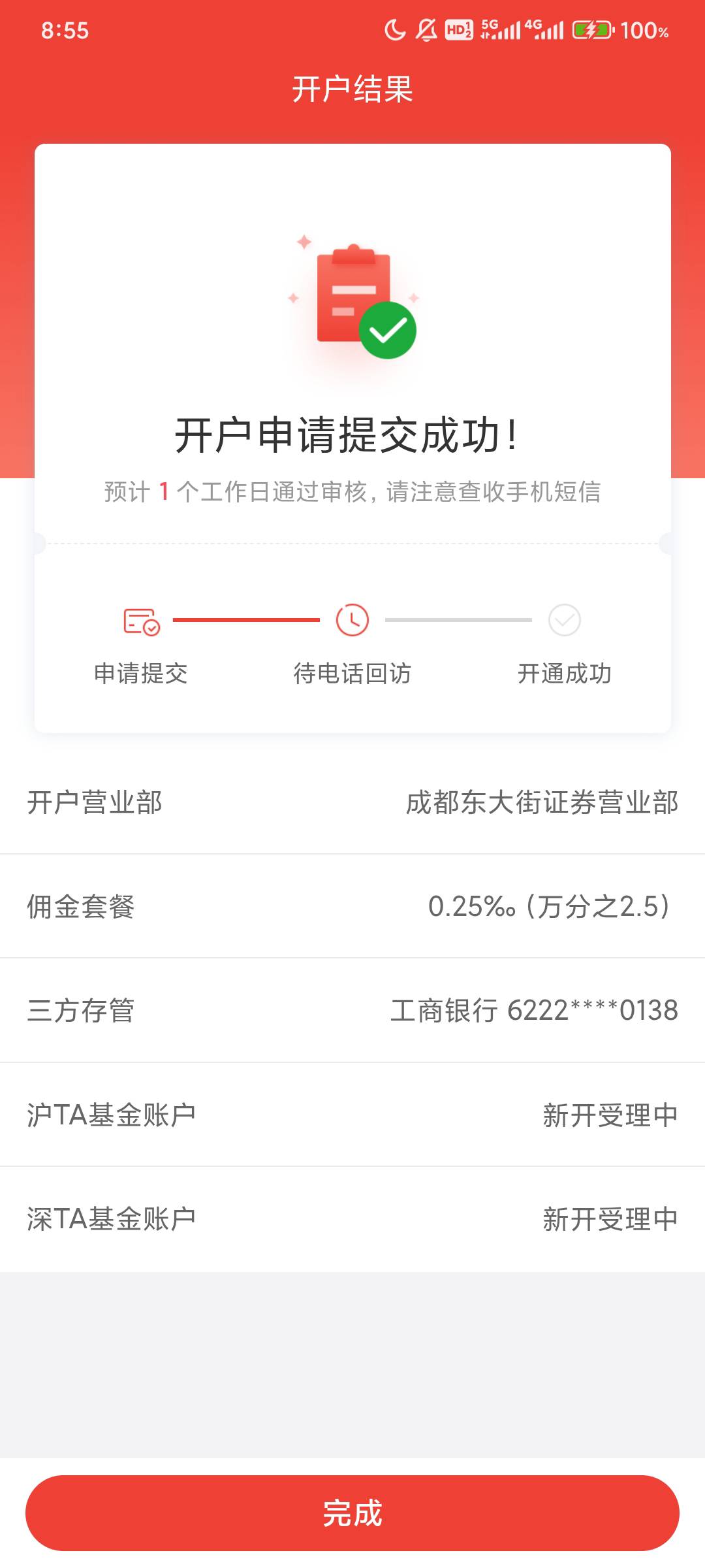 华金证券开了2周还在审核，有点逆天

15 / 作者:不么子 / 
