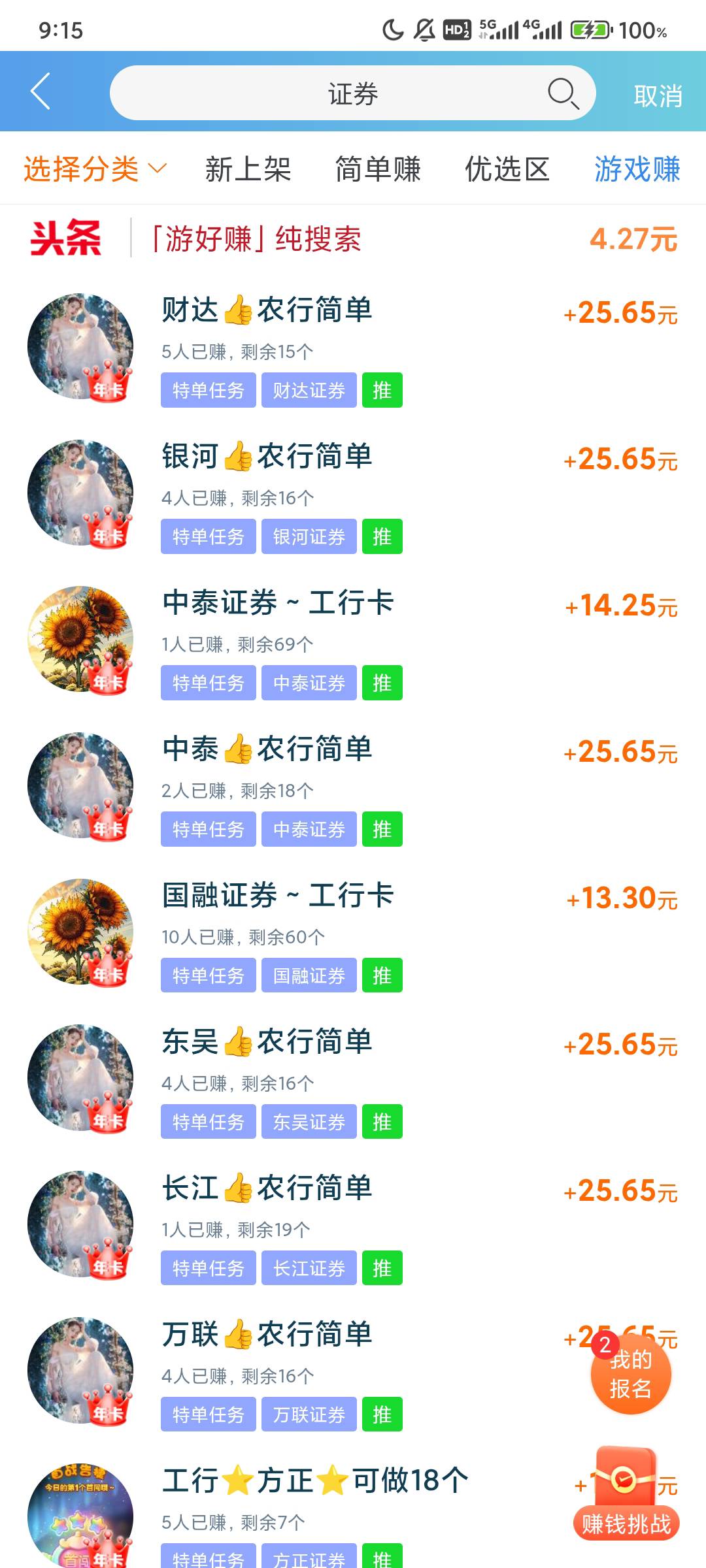 审核了老哥们，他又上架了一堆任务，只不过价格低了，昨天说把他单子全交一遍假单的老89 / 作者:不么子 / 