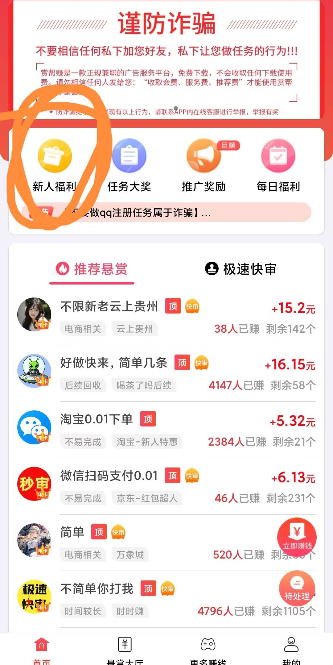 赏帮赚多号还不拉满，这可能是这周末最大的毛了，首页新用户福利记得一起做了。搞个1094 / 作者:水润湿滑 / 