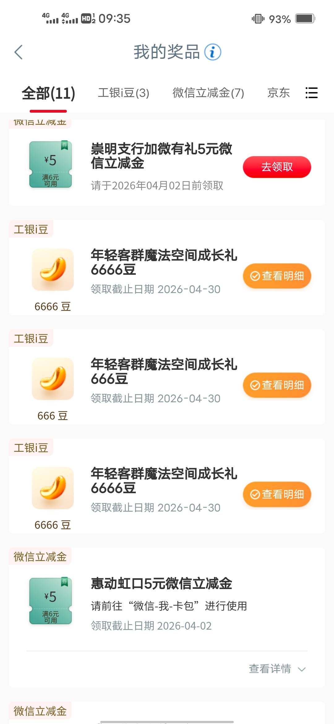 两个6666，10块到手

53 / 作者:后来、、、 / 