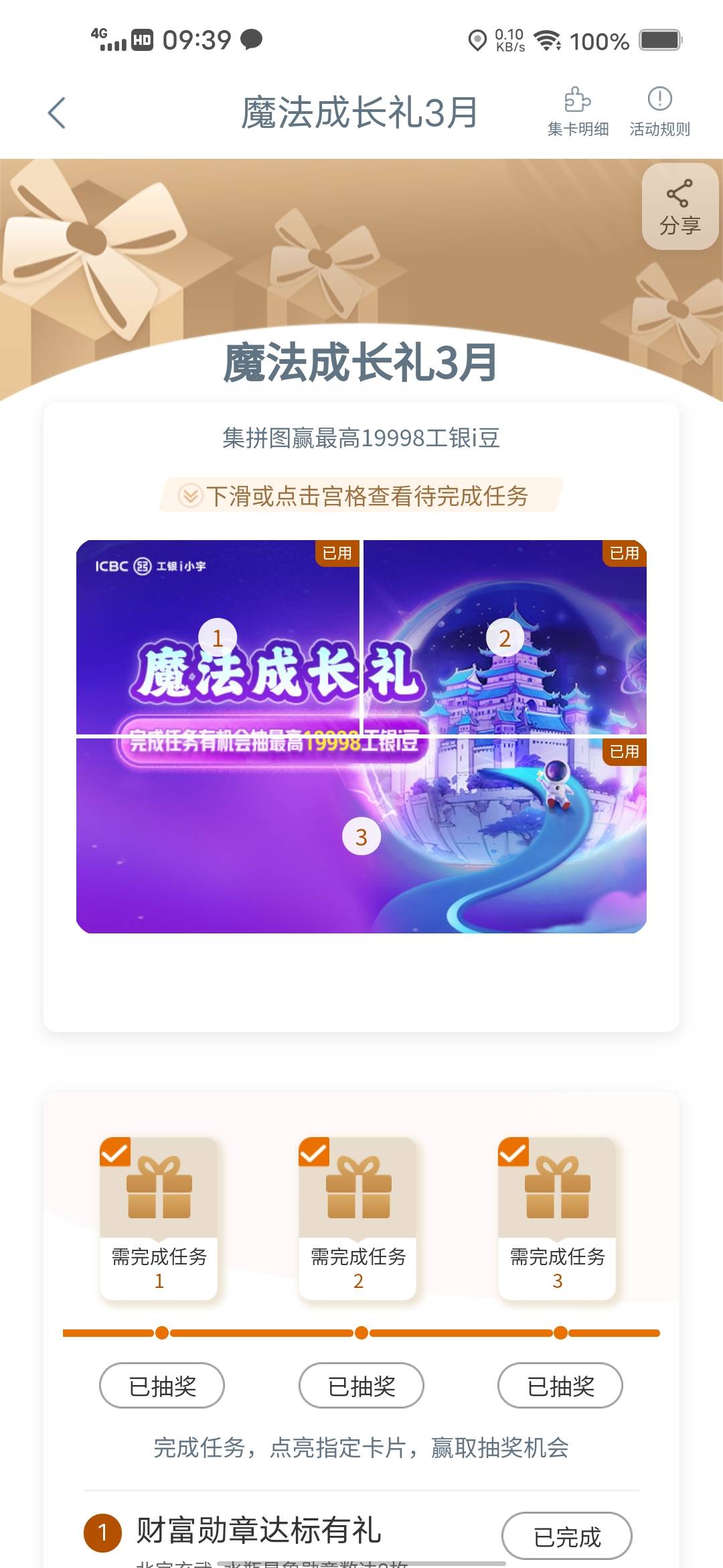 拿下工行魔法成长礼


99 / 作者:挂壁哥 / 