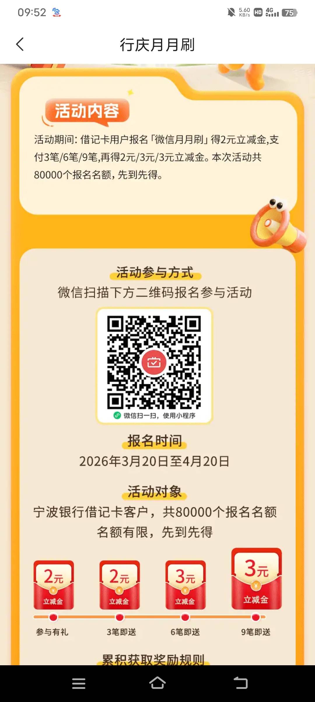 宁波银行月月刷怎么没有人发9笔10元，还支付宝宁波银行满20立减

23 / 作者:从前的美好 / 