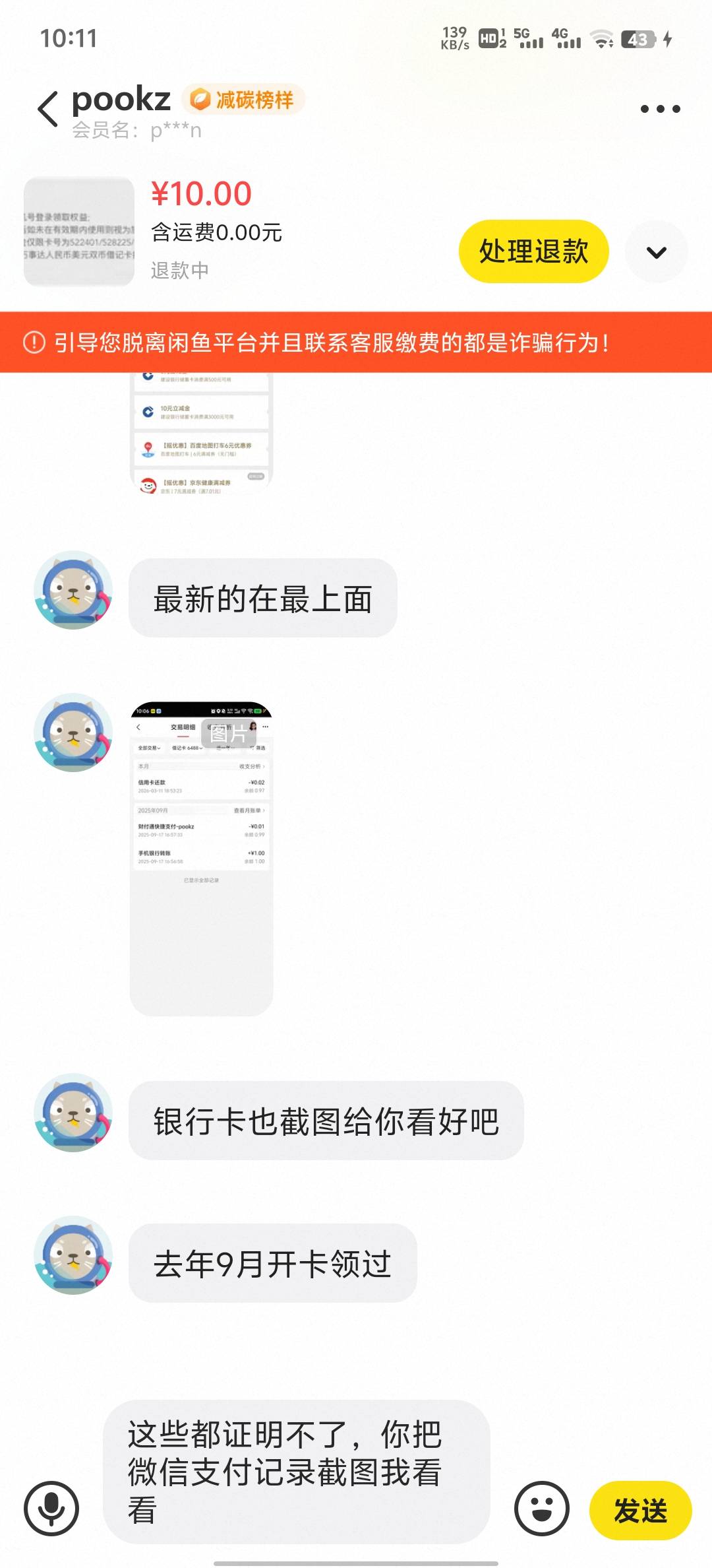 出中信万事达这种是他领了吧，他还说没有，我又没领过，除了他领了不可能显示这样


58 / 作者:碧素堂 / 