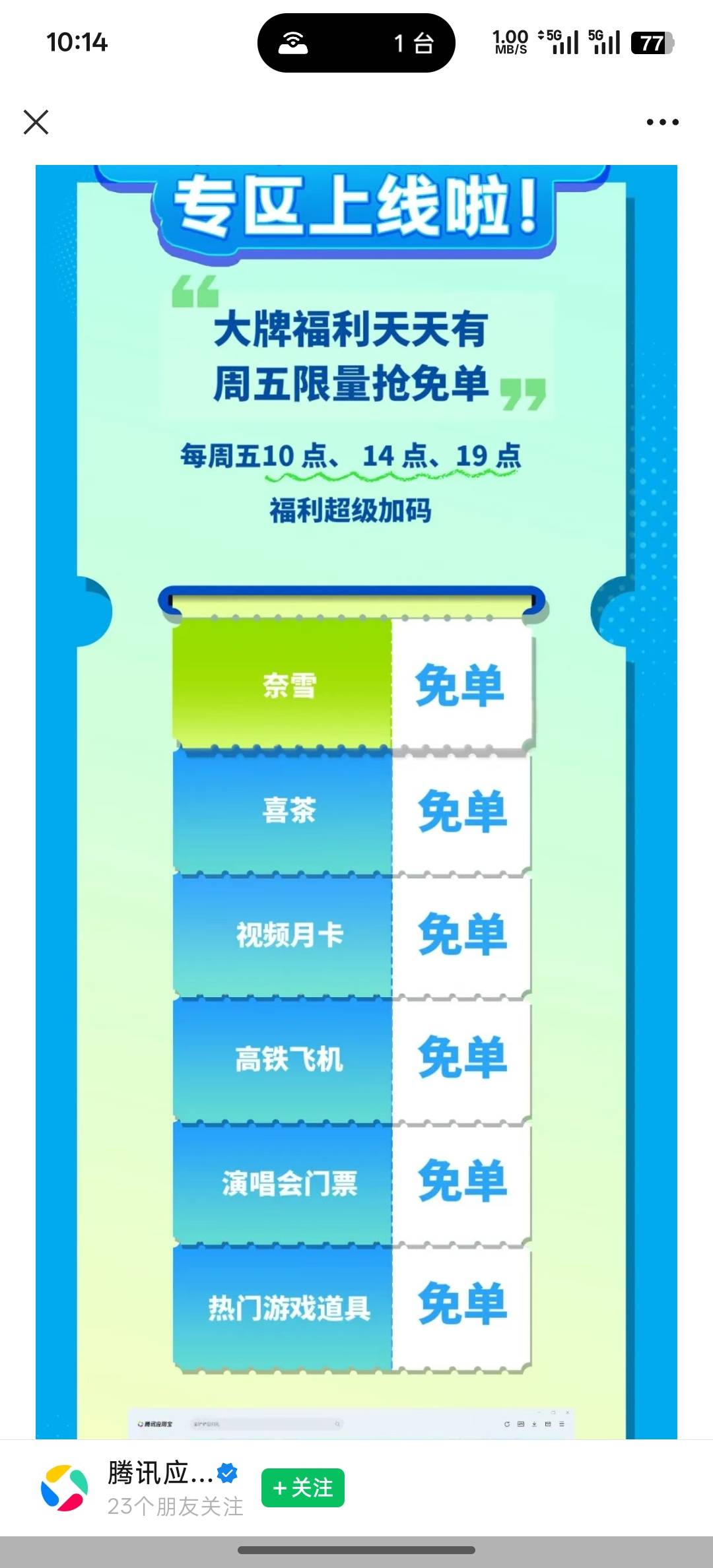 电脑应用宝 可领奈雪
今天也有库存
时间挂满没了就等下个点
依旧三个点抢奶茶兔箪
htt39 / 作者:小小搬运工手慢无 / 