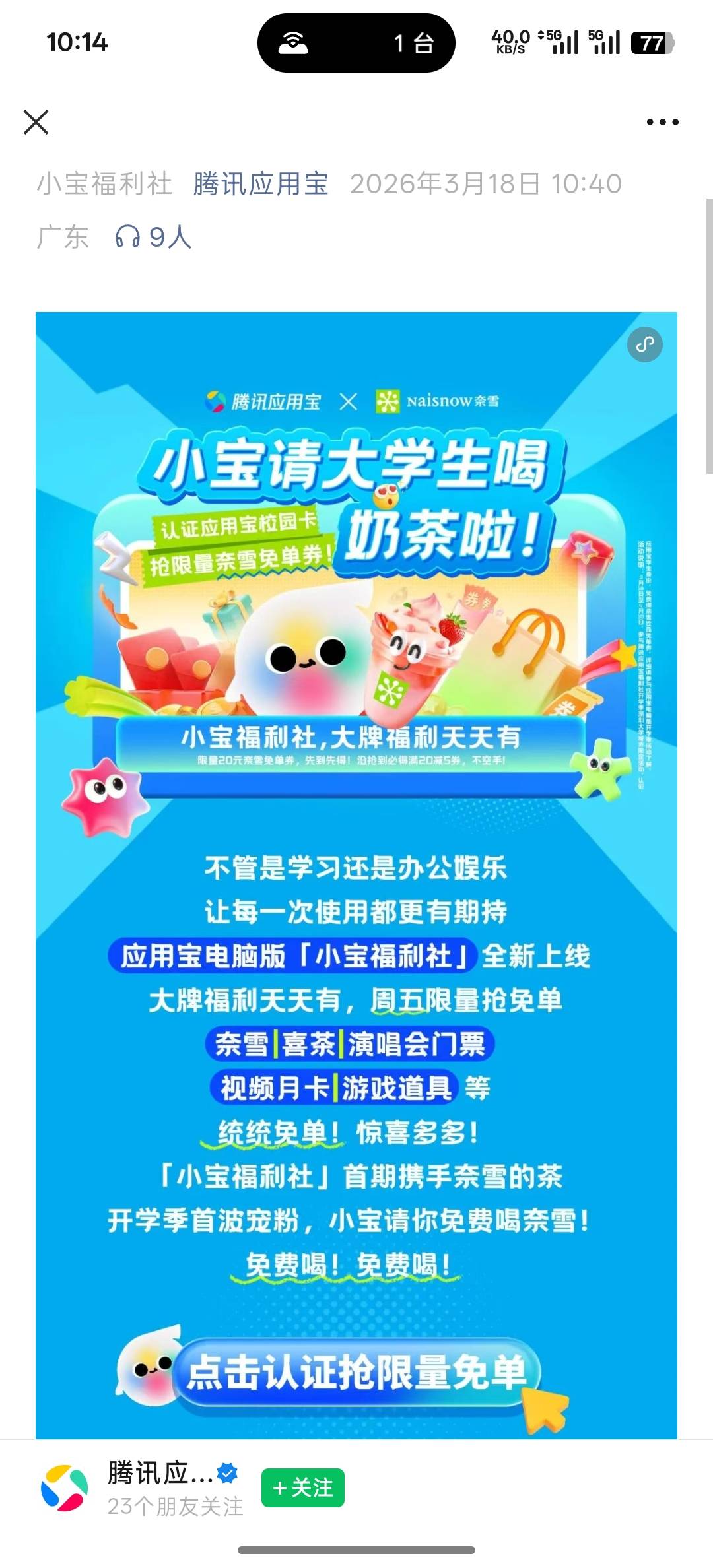 电脑应用宝 可领奈雪
今天也有库存
时间挂满没了就等下个点
依旧三个点抢奶茶兔箪
htt41 / 作者:小小搬运工手慢无 / 