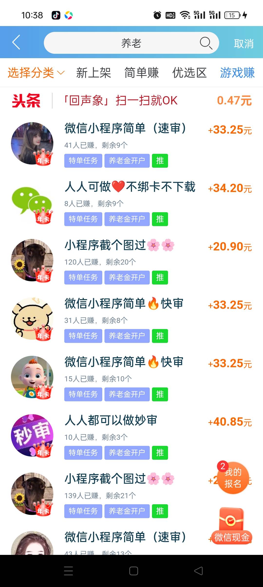 老哥们，这些养老金任务都是截图完整的卡号，不会偷偷给你入金吧？

14 / 作者:五指袜 / 