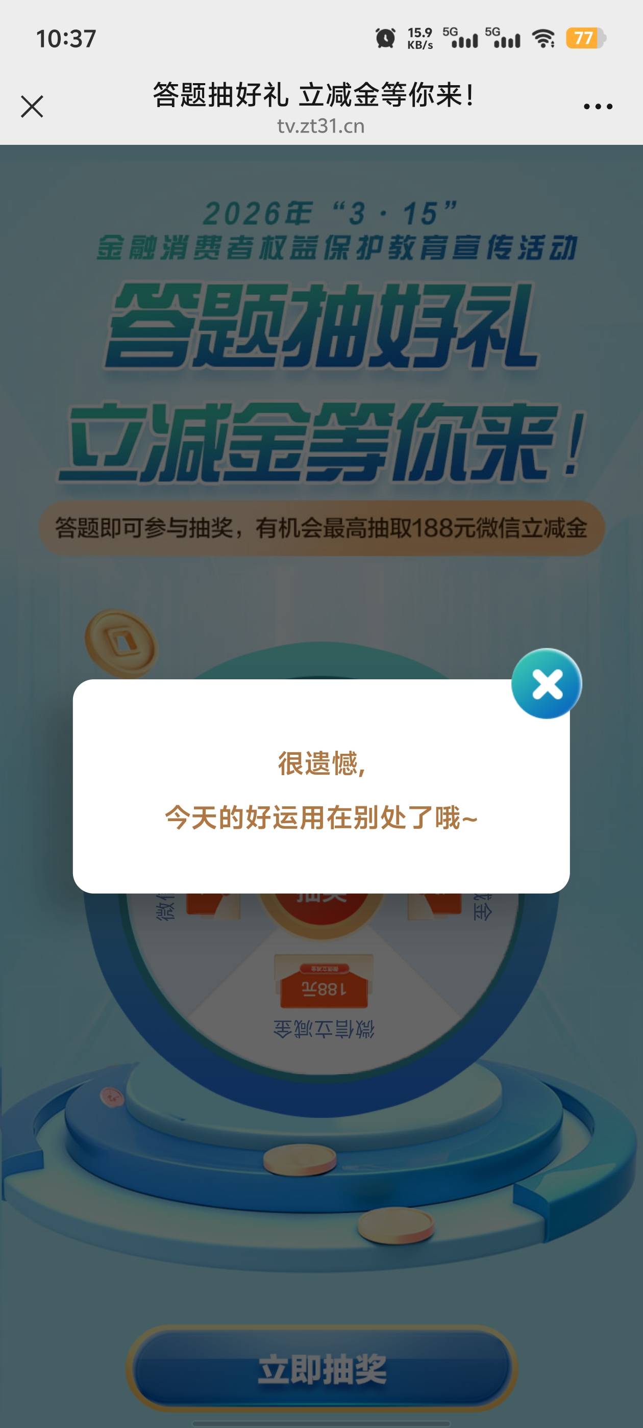 只要抽奖有谢谢惠顾，很多时候就是这个，抽奖不是谢谢惠顾就是低保，玩了几个月羊毛没64 / 作者:元伟 / 