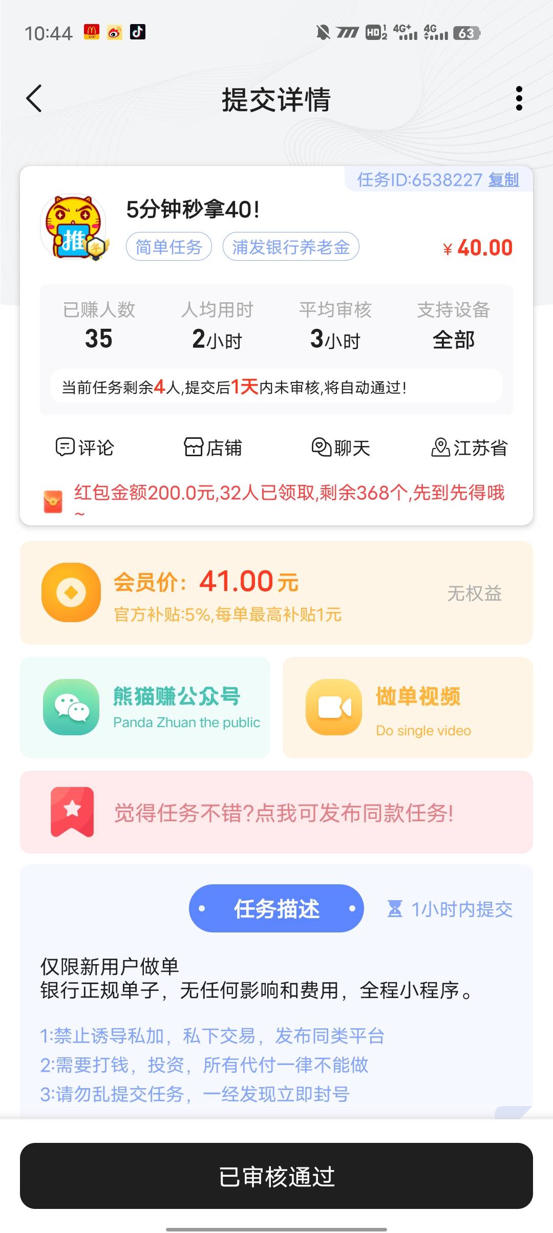 这个人的浦发养老金靠谱

审核快，app上就能注销。没搞过的老哥可以去

37 / 作者:纳鲁 / 