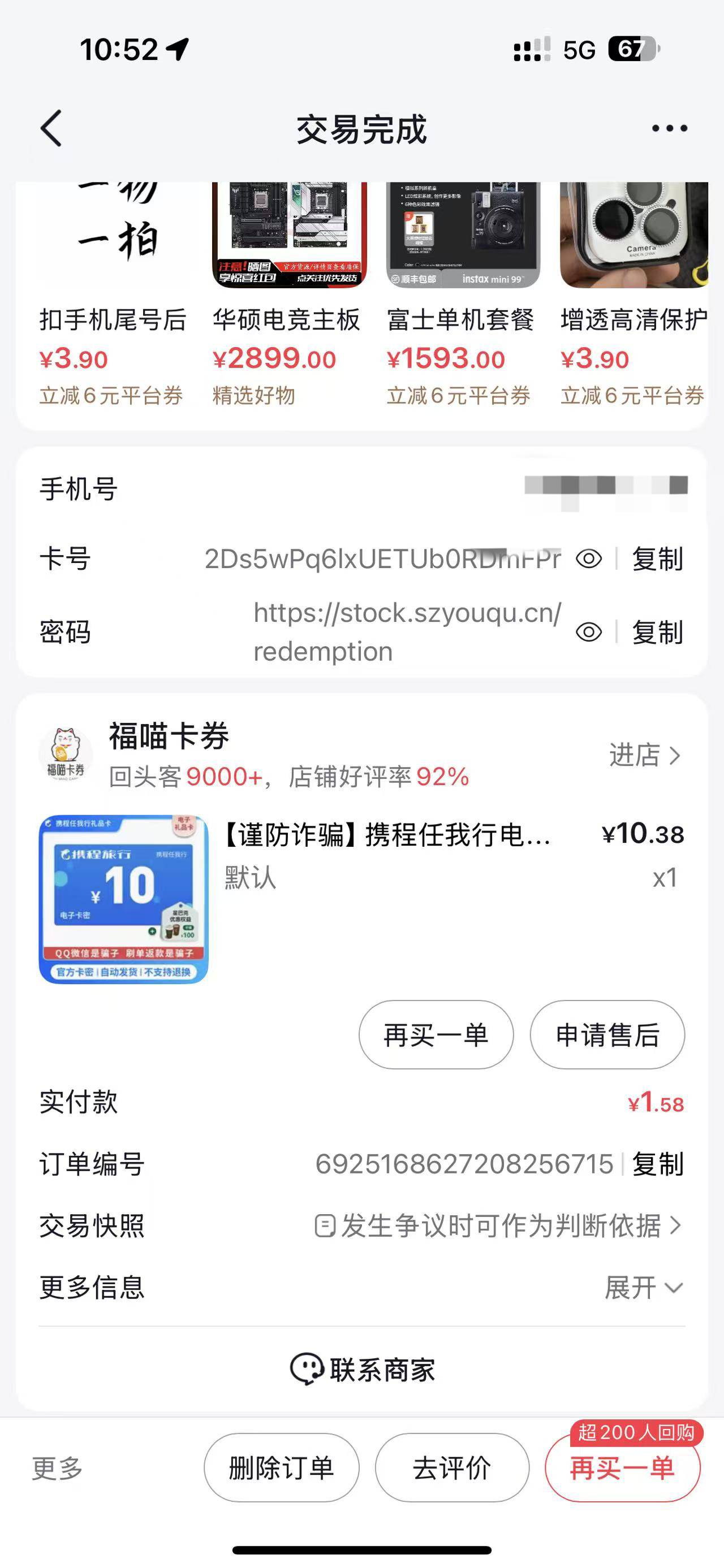 狠狠破0，抖音内蒙古农行卡减8.8可以买携程卡  ，管理快加精


71 / 作者:风上 / 