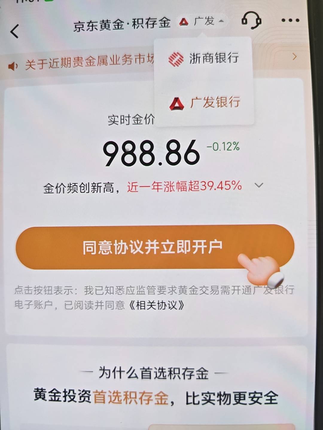 京东金融你们怎么开的工行卡？这不是只有广发和浙商？

35 / 作者:雷神y / 