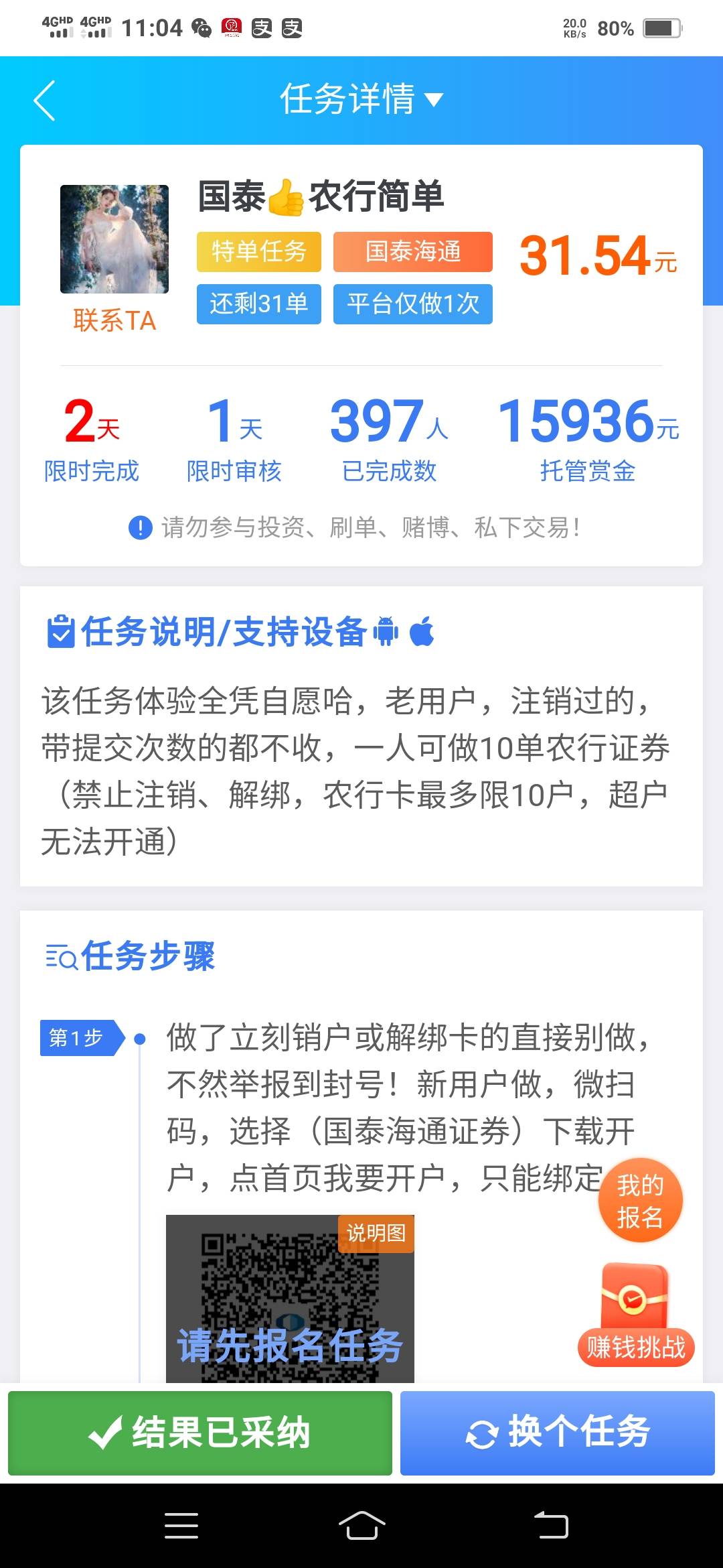 今天终于通过了，第二个号搞不上深A昨天中午不让过，我去把开户页面显示之前的深A截了55 / 作者:一路向前8 / 