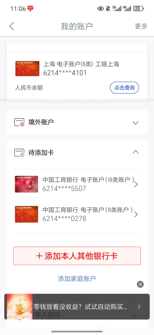 工行网点核实完，出来就可以开户了全程10分钟，50毛到手，直接工行上海小程序开户

27 / 作者:祁同伟 / 