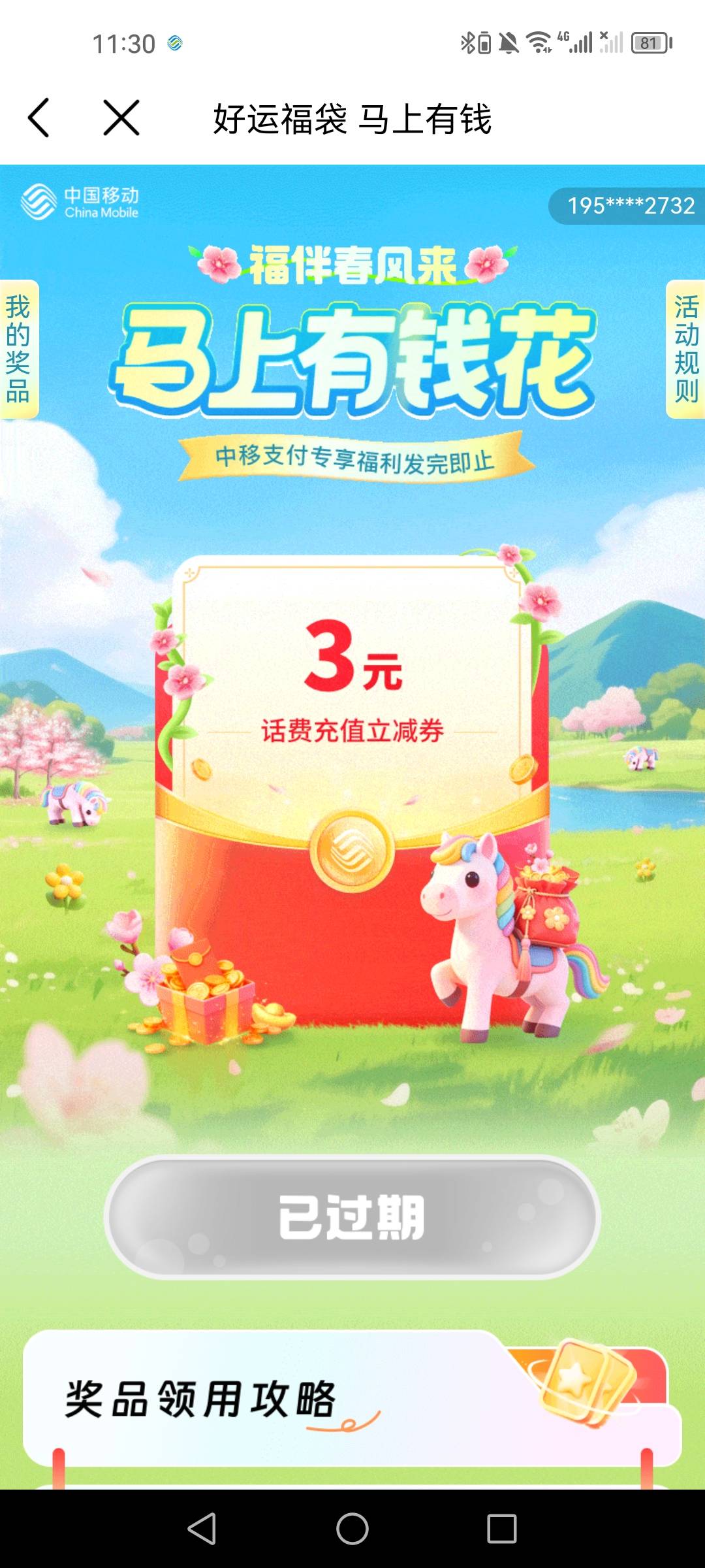 天降横财？移动荷包6.66毛


87 / 作者:第七章 / 