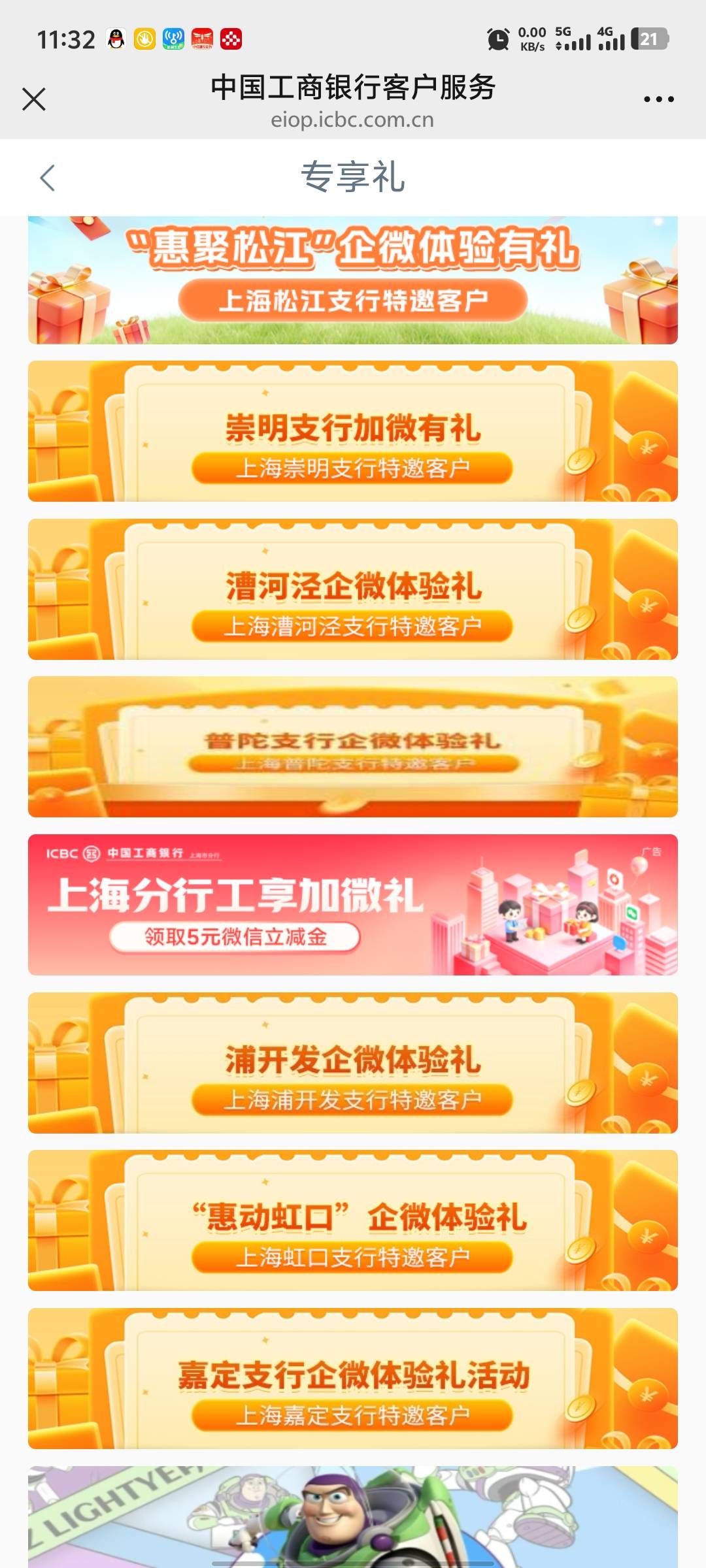 上海还差哪个啊？虹口加不上

8 / 作者:要辩难辩 / 