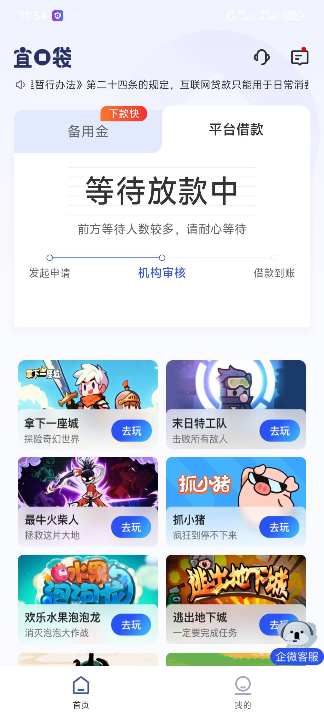 昨天申请1500失败然后卸载了，过十几分钟客服打电话说我审核通过了进入APP点击确认调65 / 作者:大吉吧哥 / 