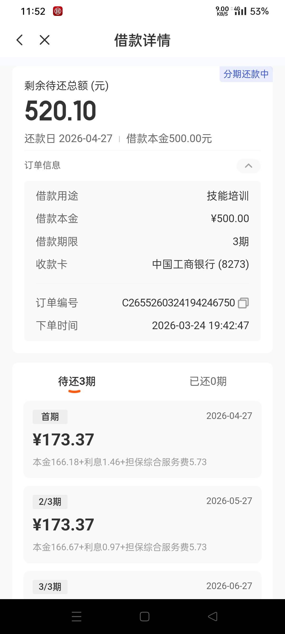 刚醒来诚心就到帐了，本来就不抱希望了，都没短信来，还好有银行通知，不然都不知道！42 / 作者:灰色与青wx / 