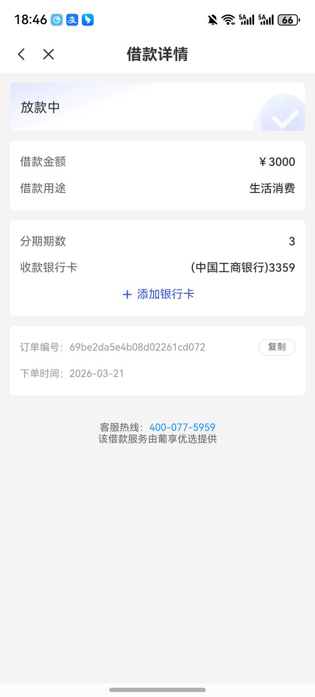 葡享卡下款3000，历时4天，今天刚下款，现在居然又出了葡享卡，我随便一点，直接审核6 / 作者:天天洗脑 / 