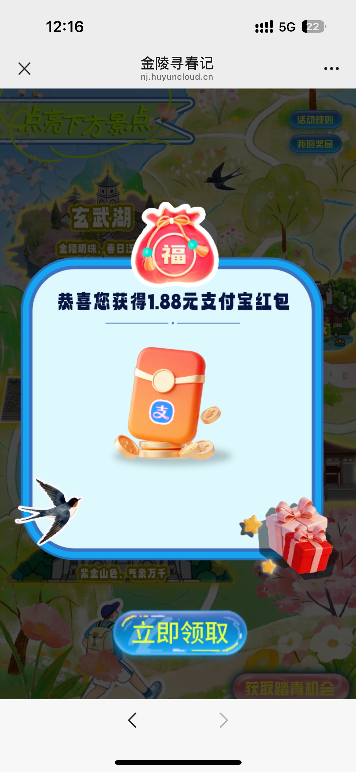 南京银行鑫意满满金陵寻春记活动72 / 作者:聪明小李 / 