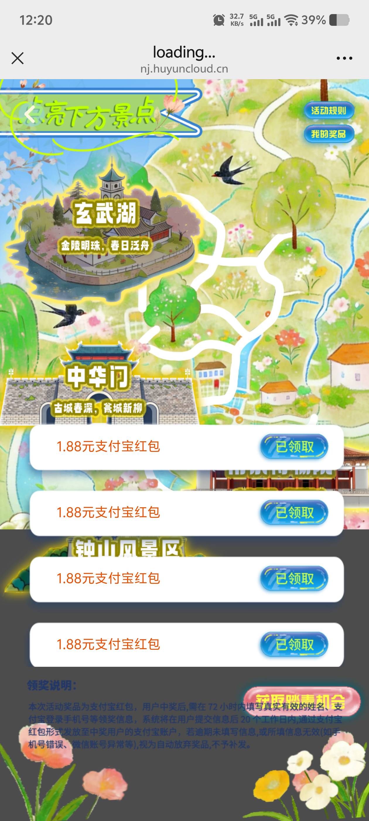 南京银行鑫意满满金陵寻春记活动36 / 作者:毛毛爱撸 / 