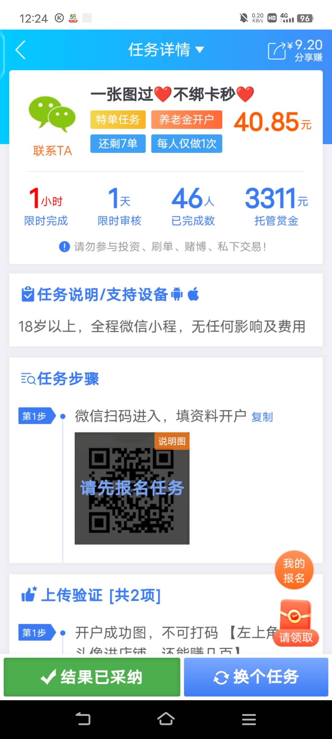 冲啊，通过拿赏金，提现了再去老农app注销养老，40毛到手

99 / 作者:罗云熙 / 