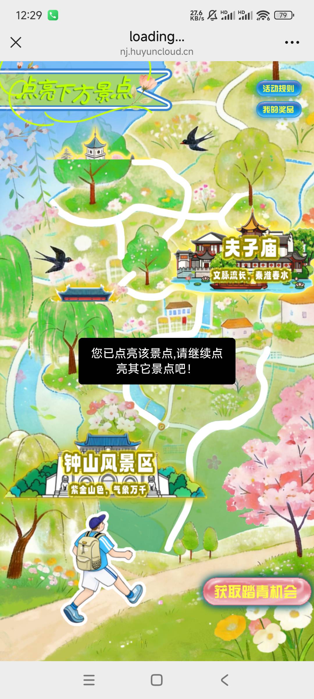 南京银行鑫意满满金陵寻春记活动22 / 作者:猴子打野一哥 / 