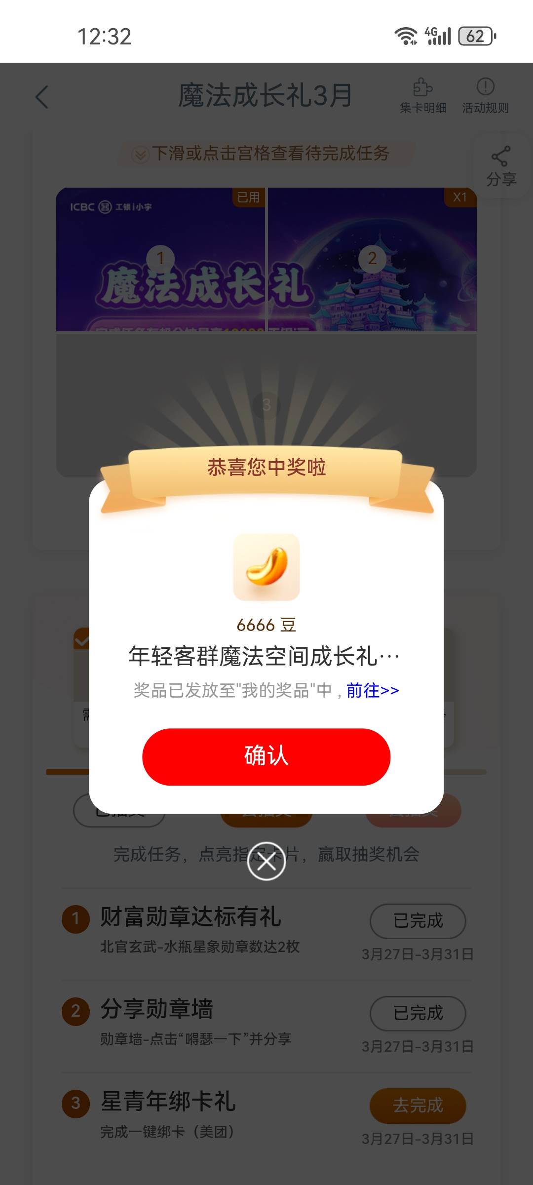 谢谢老哥报水，工行魔法成长礼，666 ✕2+6666

37 / 作者:小目标。 / 