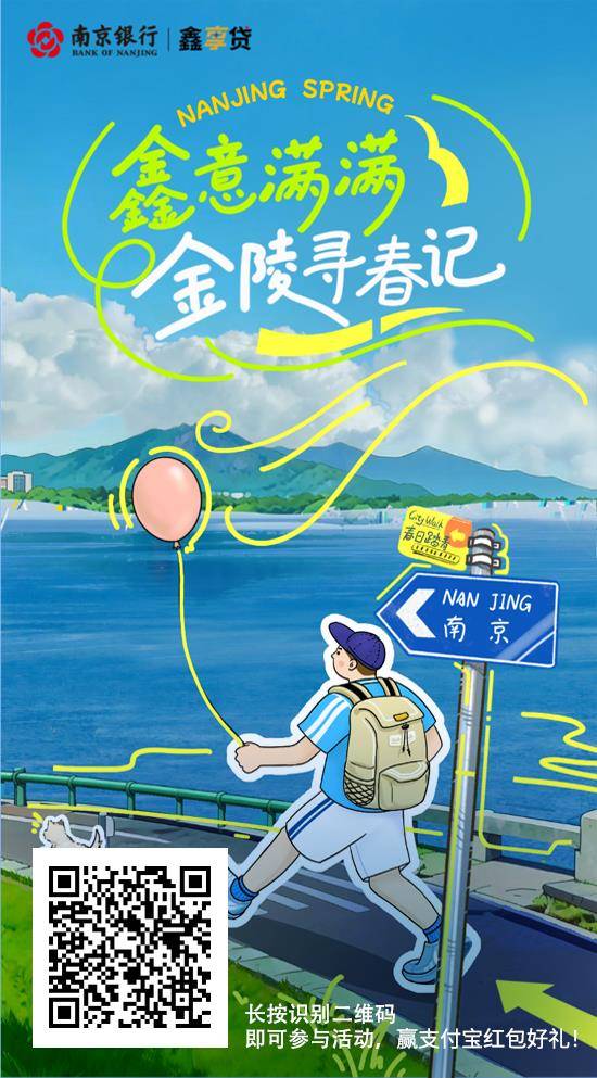 南京银行鑫意满满金陵寻春记活动97 / 作者:神mir / 