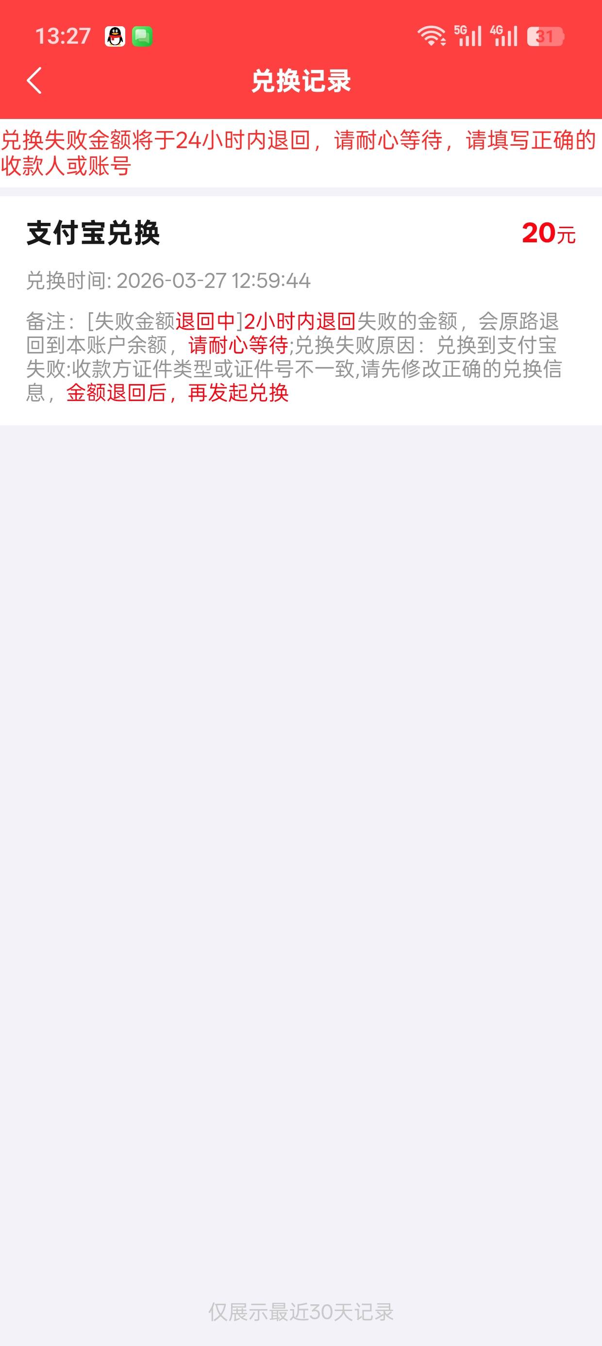 没注意提了支付宝，是不是废了

30 / 作者:卡农超管110 / 
