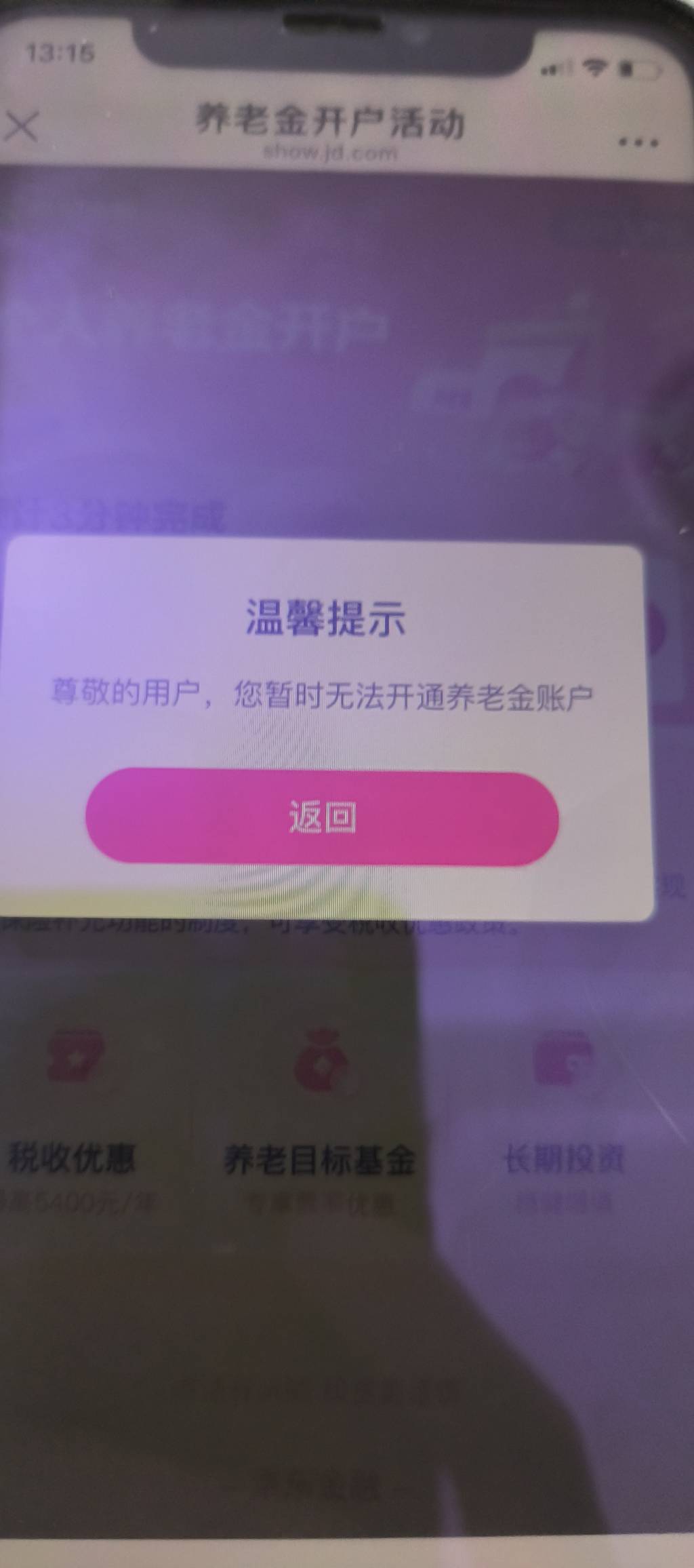 京东老农养老金暂时无法开通，这种情况你们怎么解决的？

69 / 作者:听风看雨。 / 