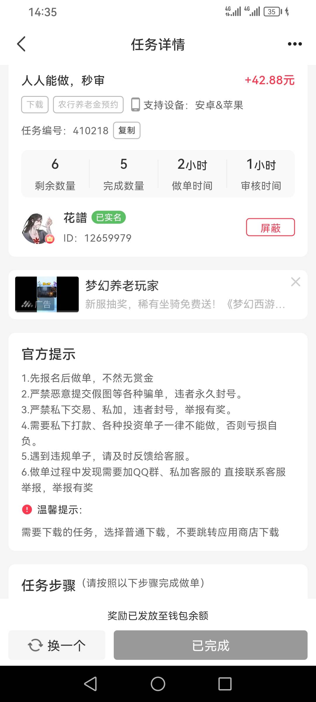 小转帮的这个养老金秒过，他不是走京东的码，农行的码！京东的码开了，里面不好解绑，40 / 作者:你的小可爱灬 / 