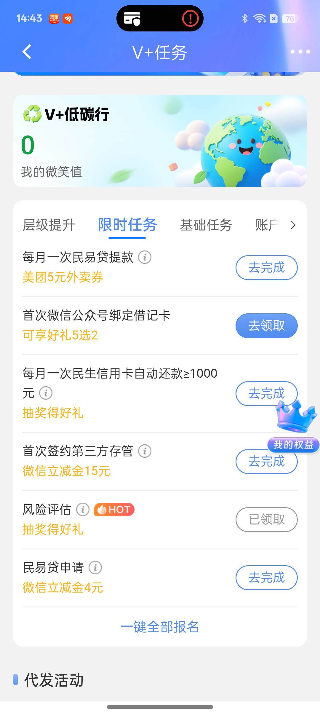 民生这些任务对吗

69 / 作者:大喊大叫看看 / 