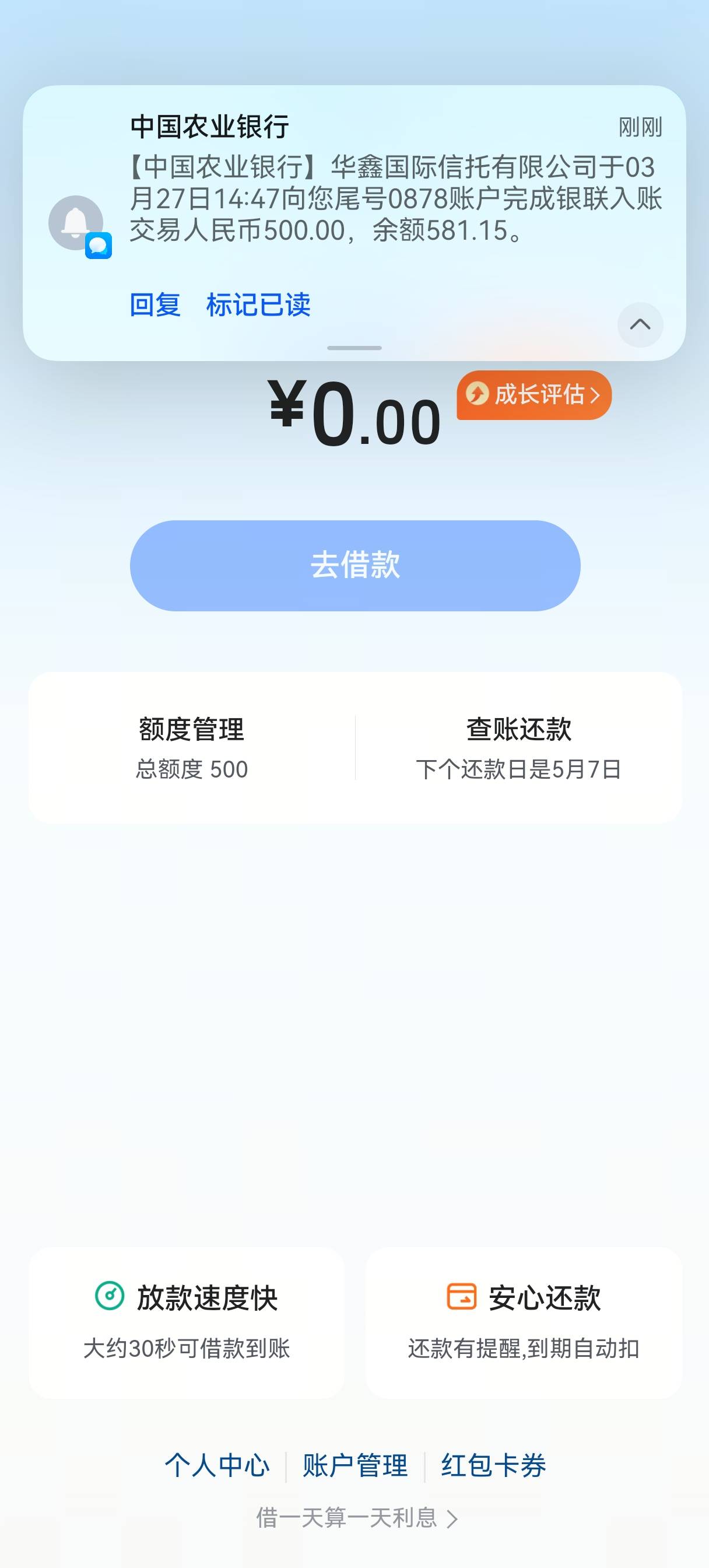 抖音万年没额度，关掉重新开，额度出现500并且放款成功@卡农阳阳 @卡农土豆 

74 / 作者:何志宇 / 