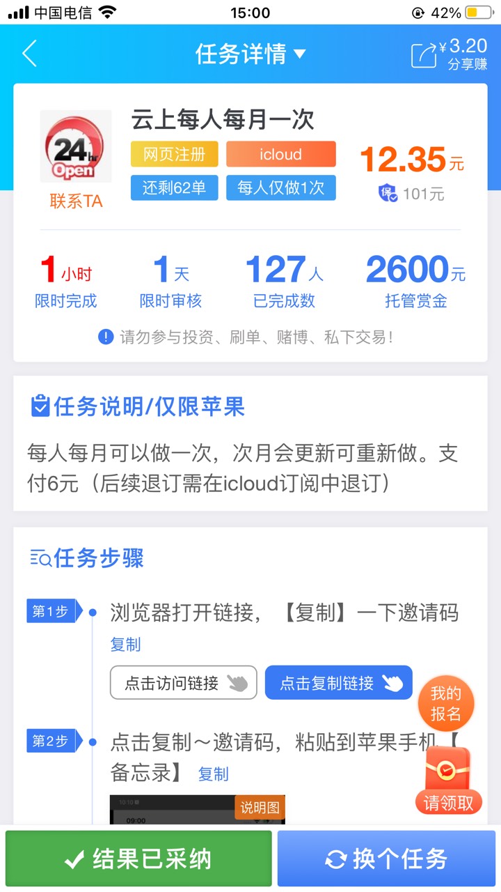 有果机老哥可以去做这个任务，润6
以前有老哥p图多号，我不会搞，只能老老实实

3 / 作者:工行银高速 / 