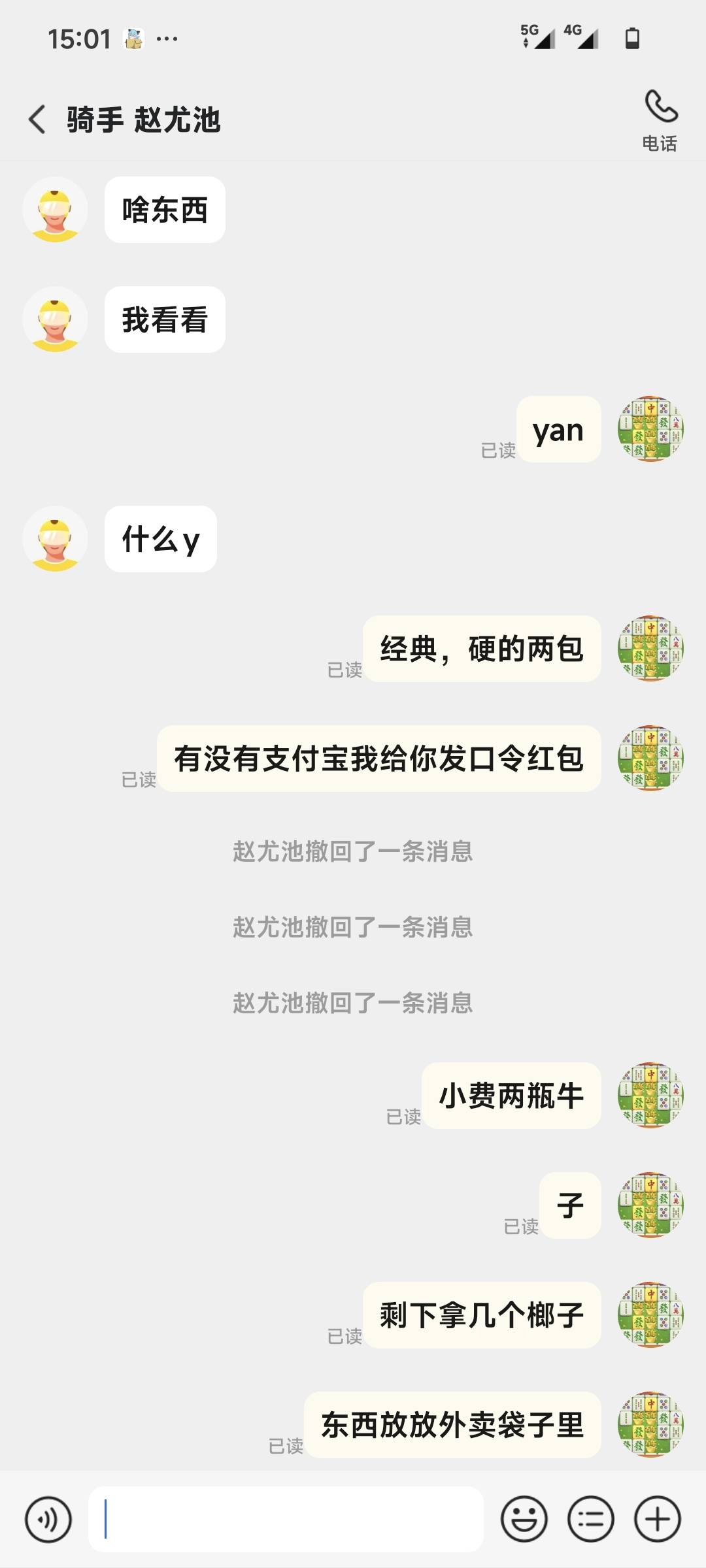 狗比骑手，让他带两包烟还剩个七八块钱让他拿几个槟榔不给我拿，tmd又给我吃完上次还42 / 作者:季伯长 / 