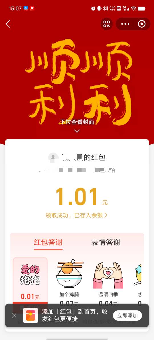鸡付宝领了这种红包没事吧。以前把隐私关了，现在打开有被骚扰了

83 / 作者:YukiXX / 