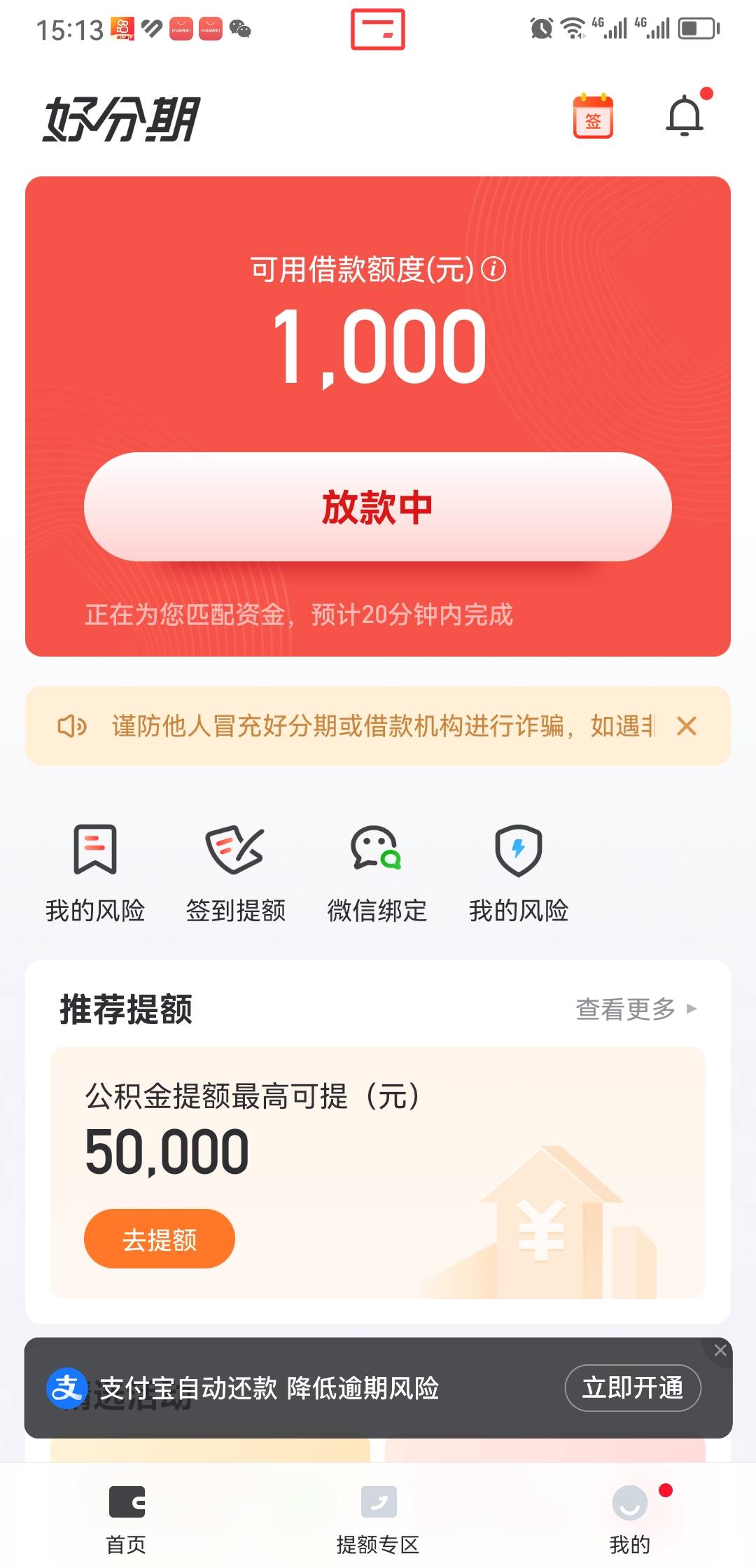 好分期救我狗命！大家去，还有，万年没额度，看了交流群个老哥们这也有额度那也有，好39 / 作者:面具不够花 / 