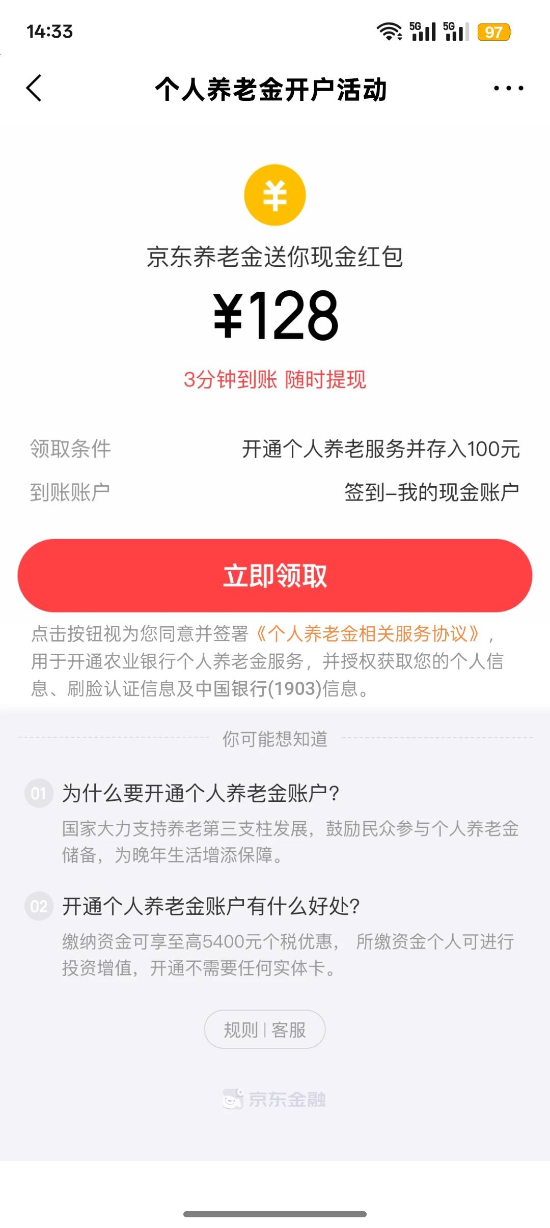 京东养老这个秒到吗入金除了去年华夏还有比这个高的吗

45 / 作者:Apppppp1 / 
