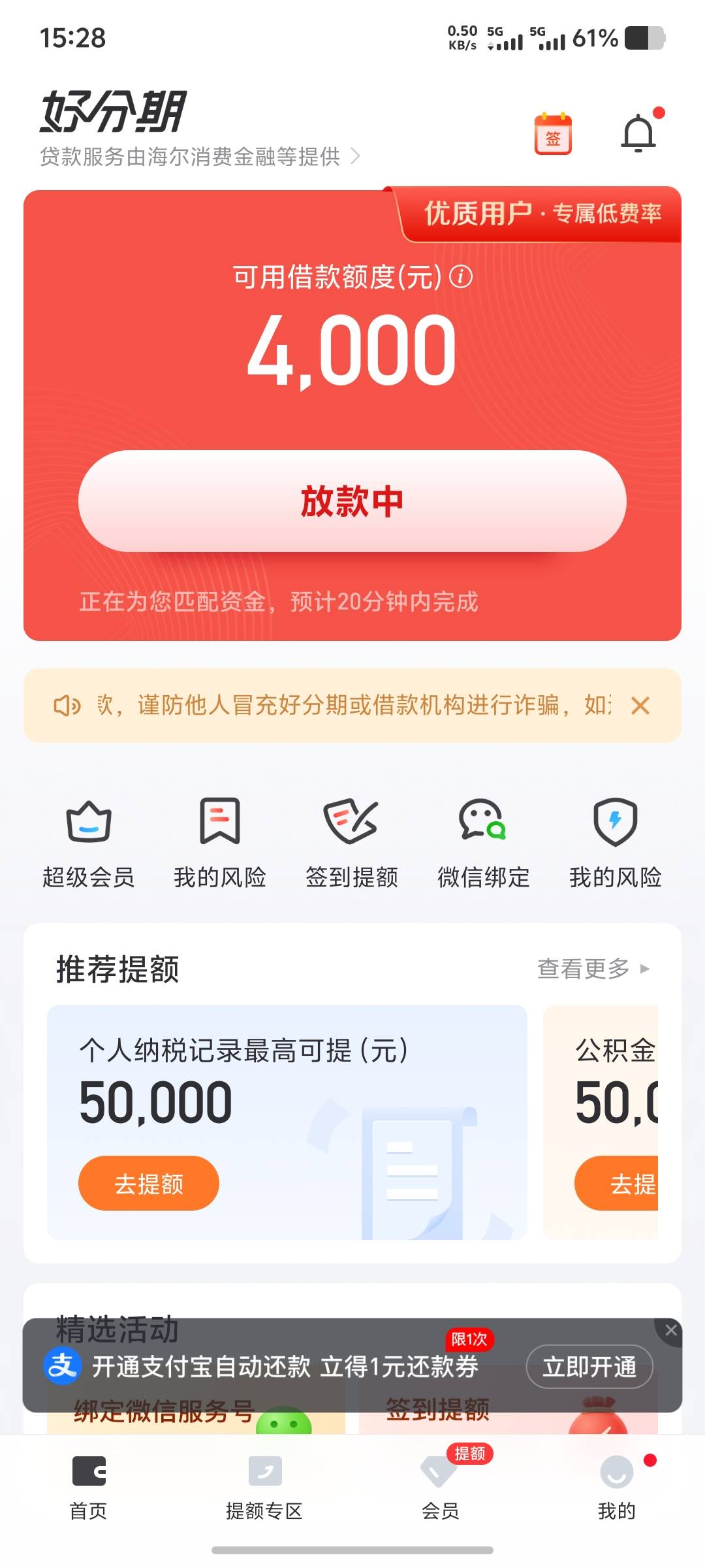 感谢老哥们，看老哥们说好分期可以下款，给了4000，5分钟左右到账！这个月的房贷终于88 / 作者:云开日出299 / 