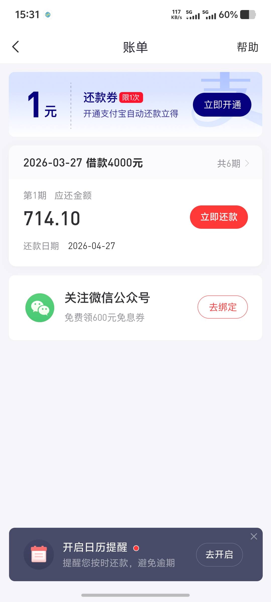 感谢老哥们，看老哥们说好分期可以下款，给了4000，5分钟左右到账！这个月的房贷终于64 / 作者:云开日出299 / 