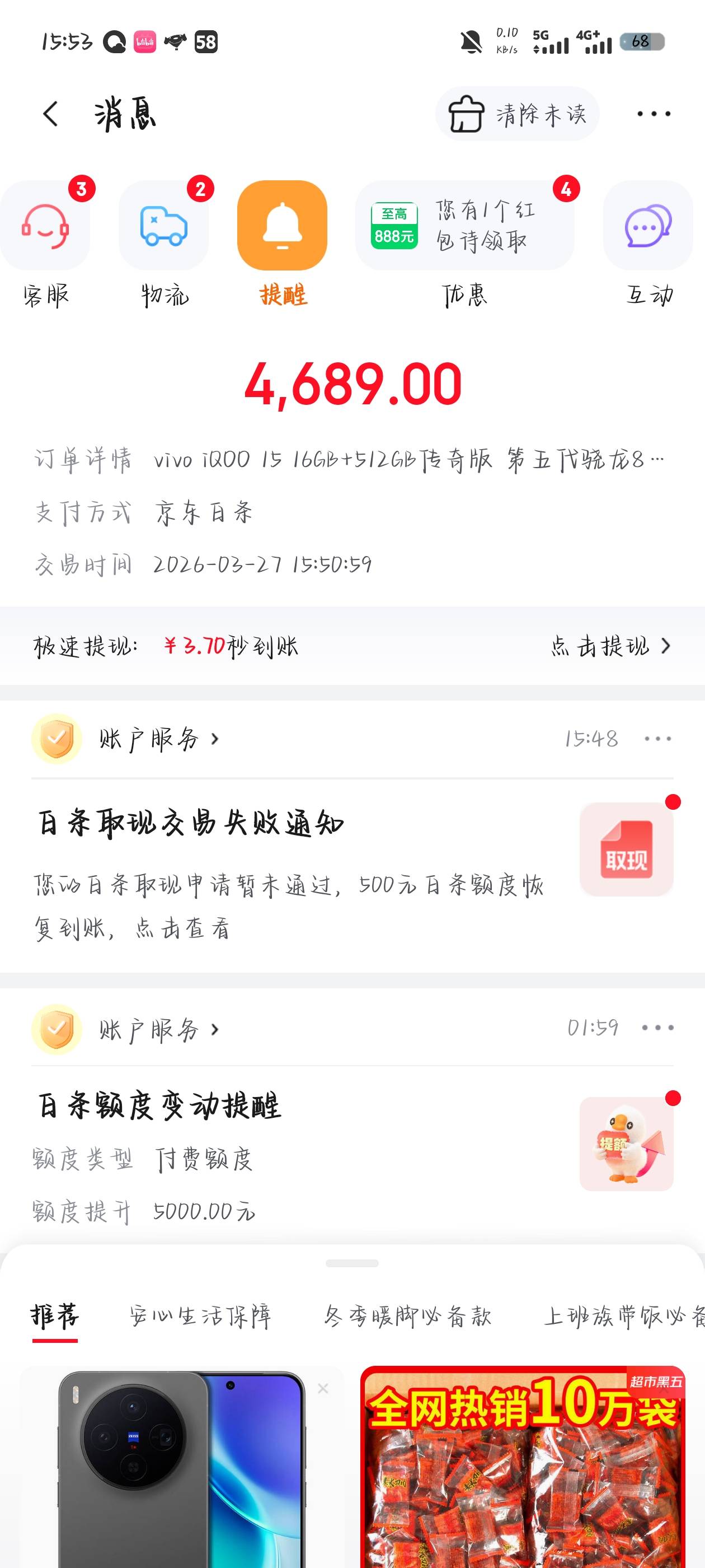 白条之前都是一百额度后面还用不了了，然后注销了换号开也是一百额度，买了双鞋子然后16 / 作者:雪色匿于冬 / 