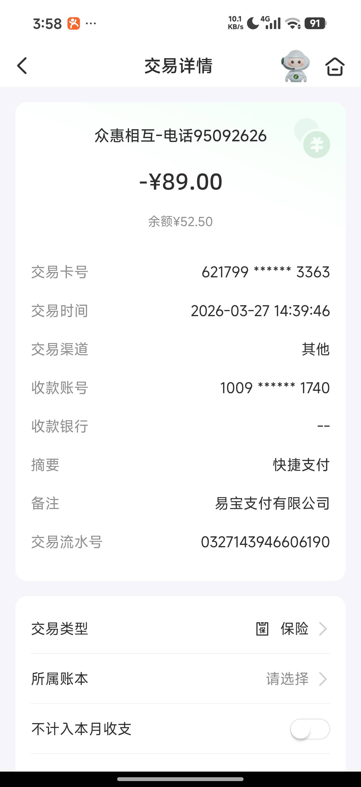 老哥们知道这个是啥平台的吗，扣我89块

41 / 作者:青稚小小怪下士 / 