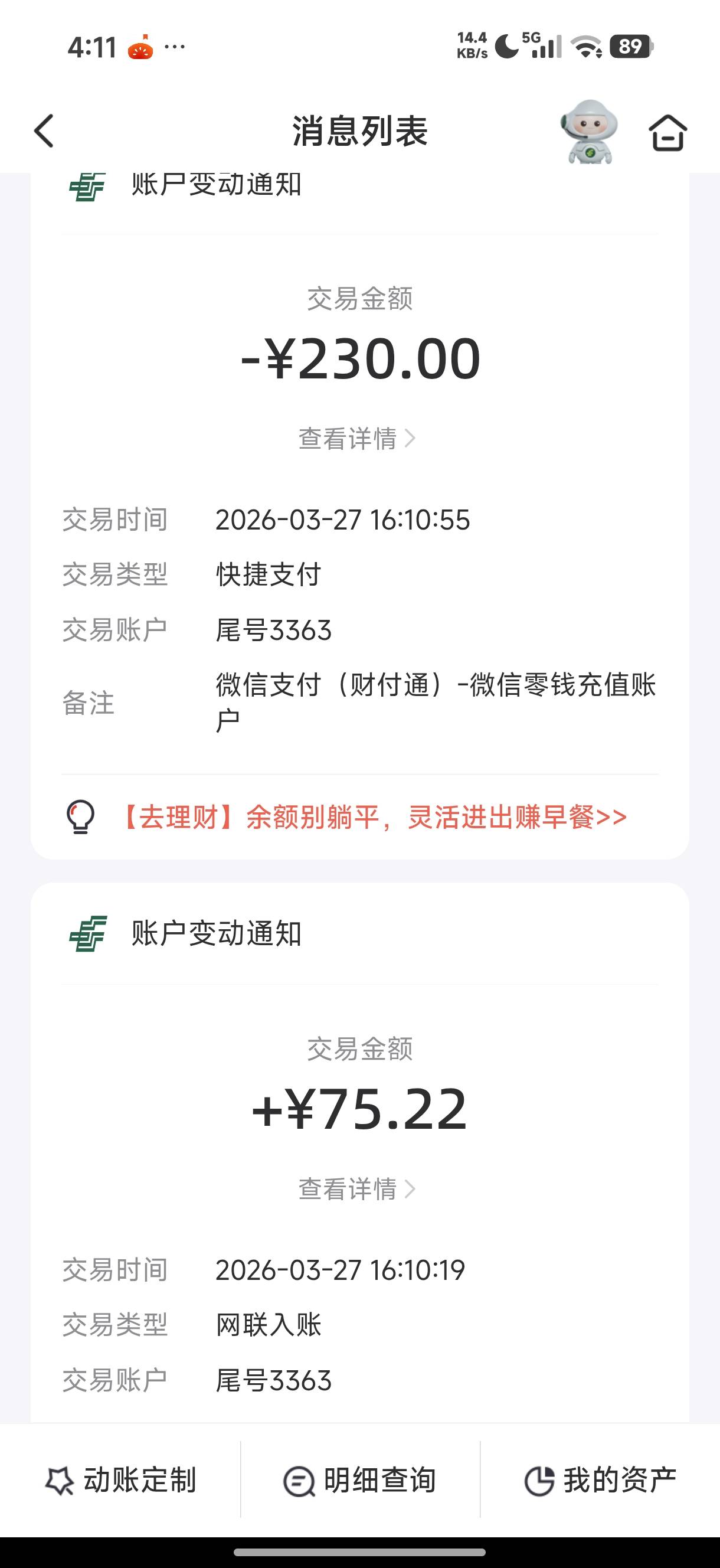 意外收获睡醒发现YHK被扣钱了然后打电话大战客服，说给我退钱，然后发现才退了13块多30 / 作者:青稚小小怪下士 / 