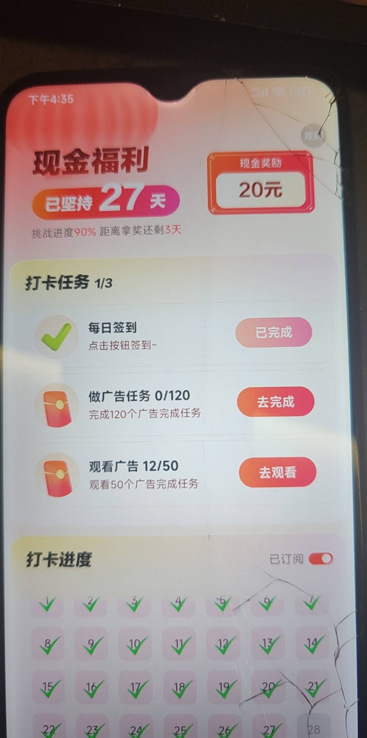 百度是我见过最恶心的平台，签到30天20块，27天要看170个广告，避雷。。。草啊放弃还28 / 作者:烟火里的尘埃11 / 