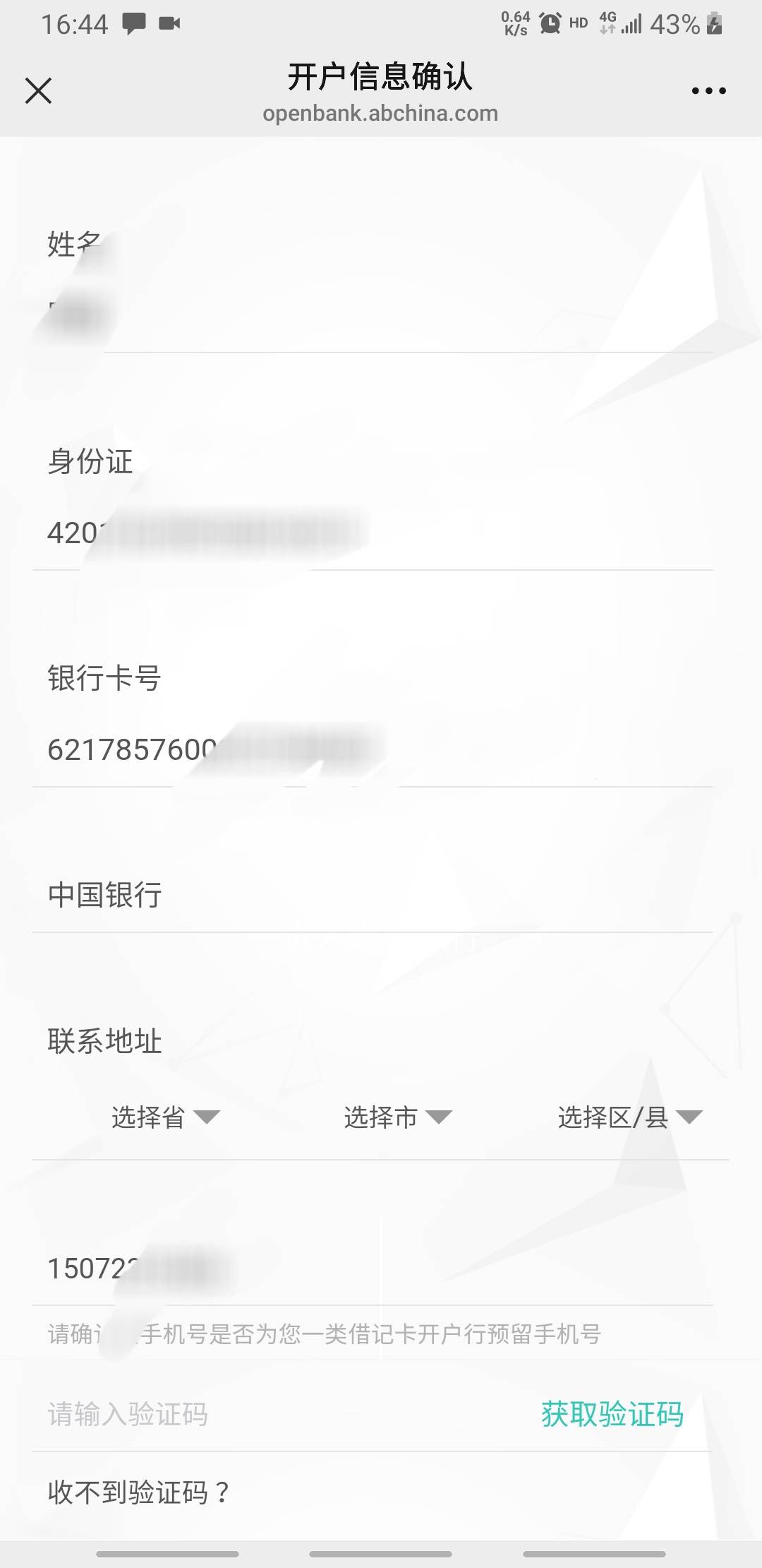 任务平台接单小程序开农行养老，信息界面怎么锁定我绑定卡是中行实体二类卡，都改不了32 / 作者:明月亦月明 / 