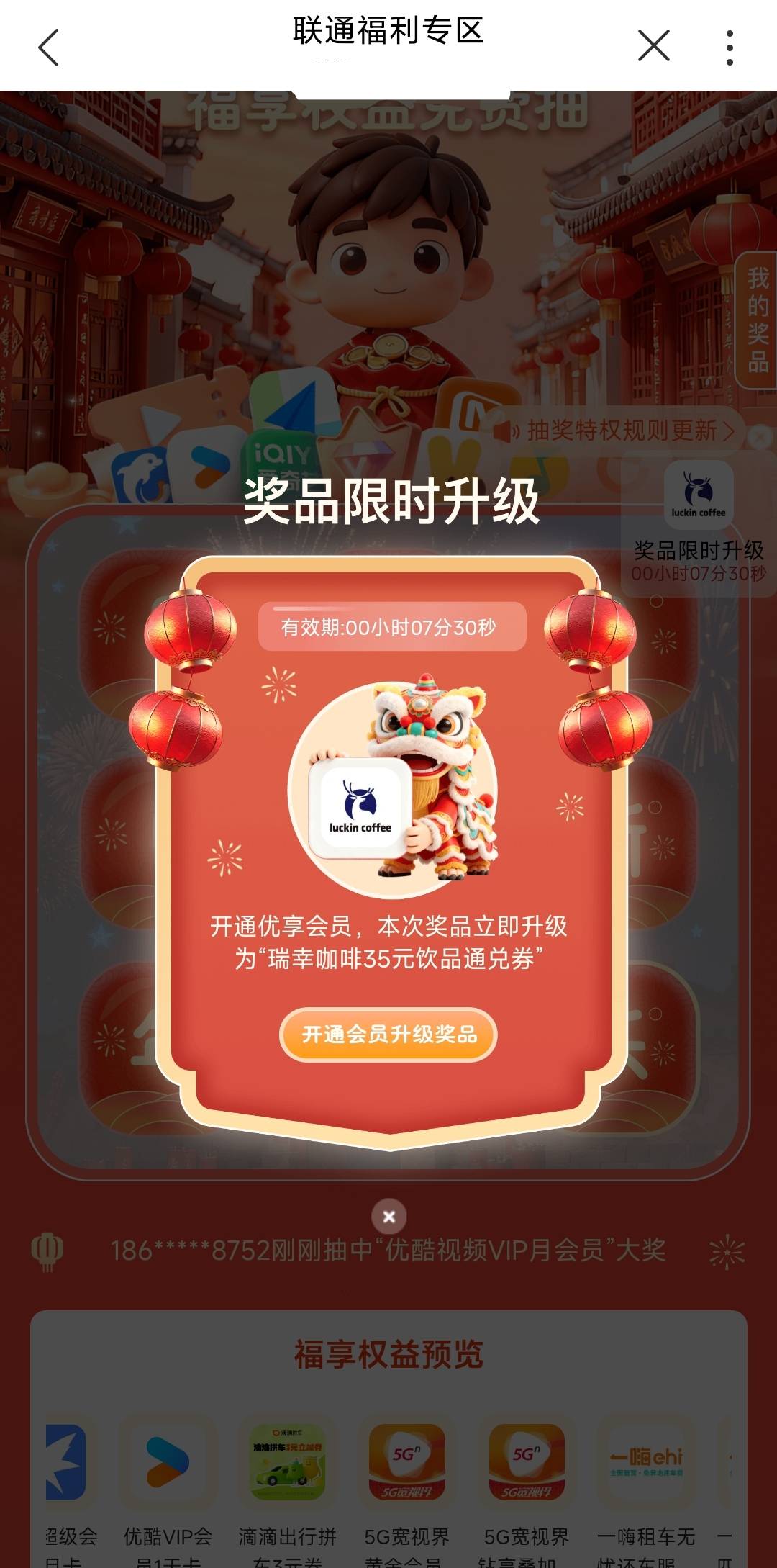 老哥们，联通权益超市5块钱开个会员，给张35的瑞幸有润吗

35 / 作者:W丶丶 / 