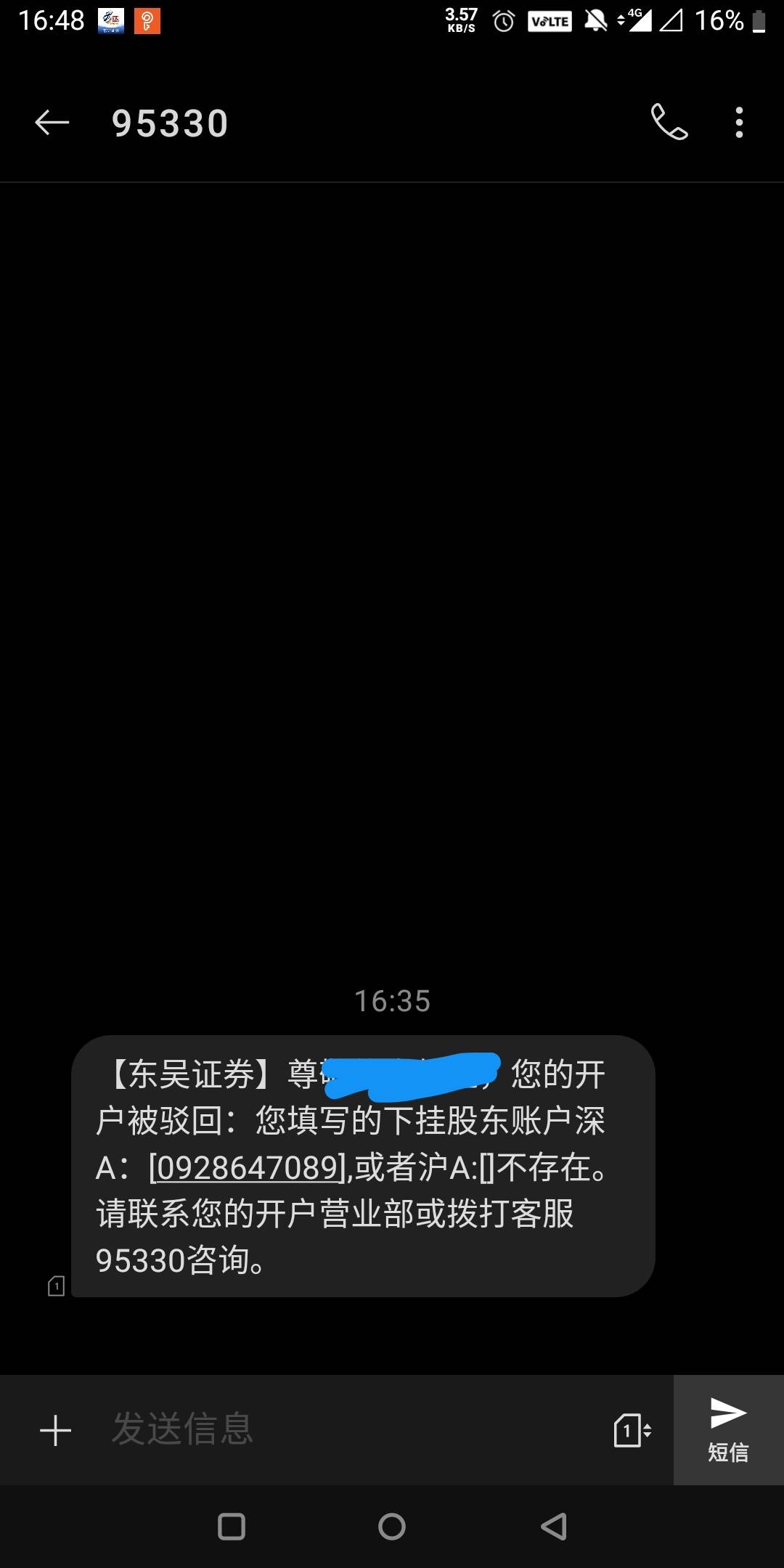 老哥们，东吴这是什么情况，其他证券可以下挂成功，就这个东吴说深A不存在，现在提交36 / 作者:还是躺下了 / 