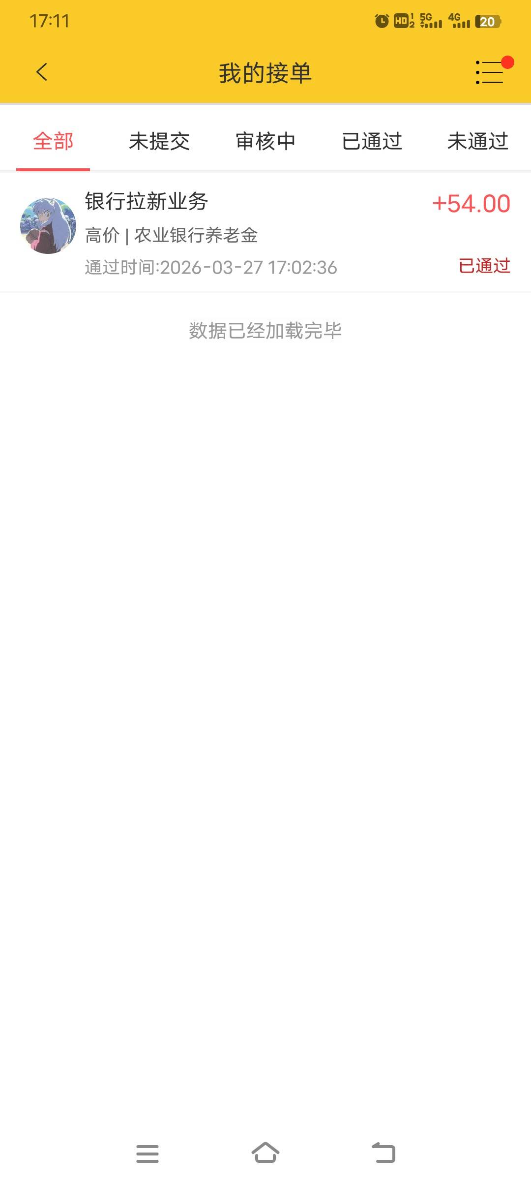 老哥们，秒单做了个54的农行养老金，注销了还能做吗？

33 / 作者:小苏爱增 / 