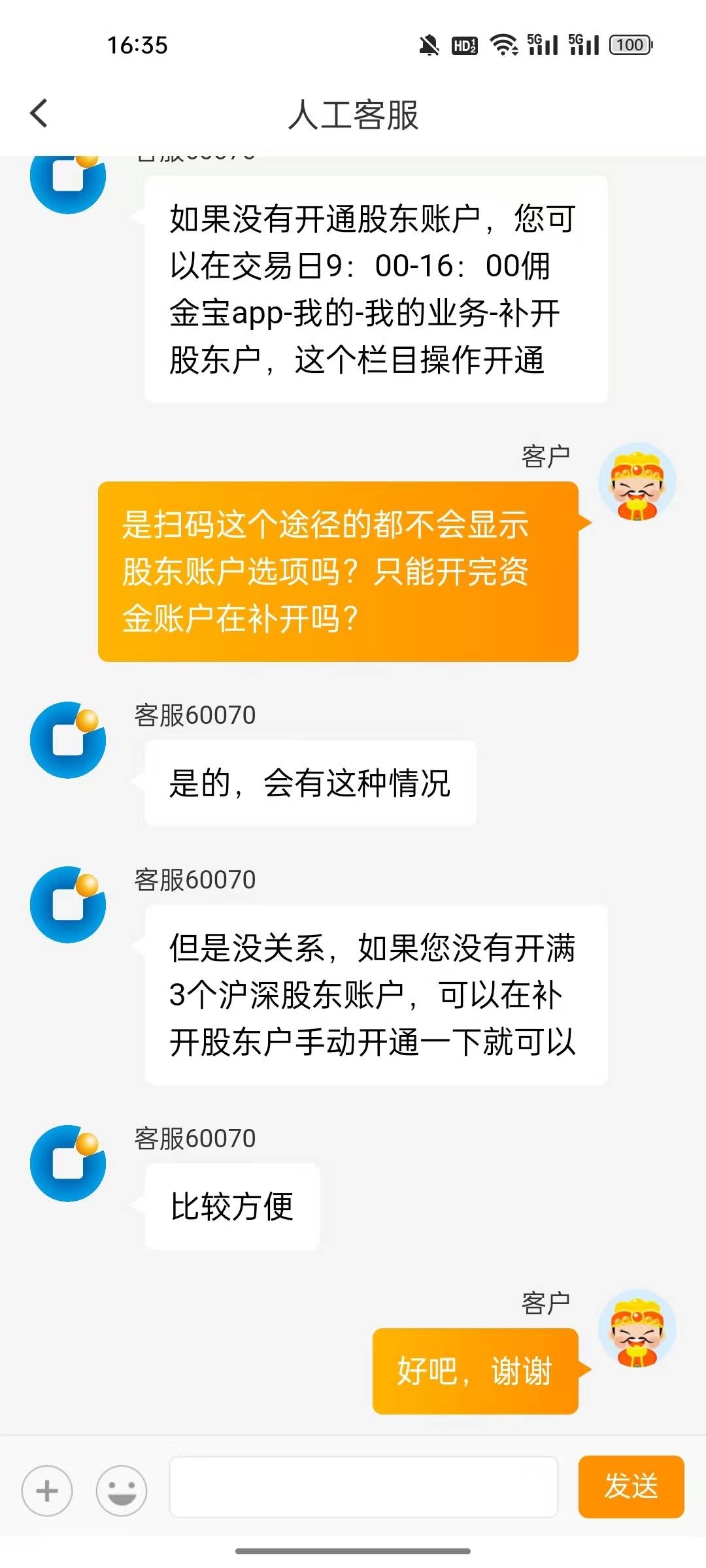 你们看这个比，真的是像神经有问题一样。国金在开户过程中有可能会跳过选择股东账户选70 / 作者:敷睿 / 